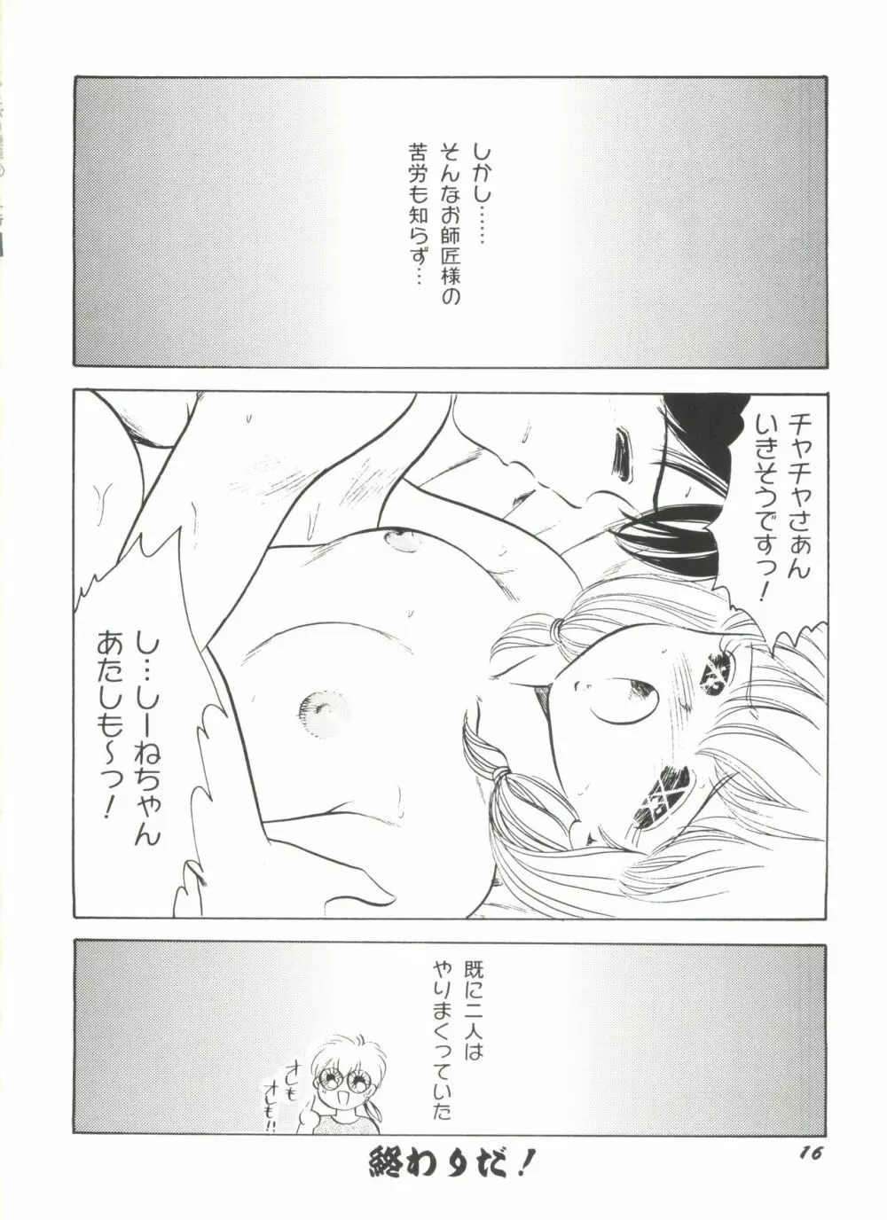 アニパロ美姫2 Page.19