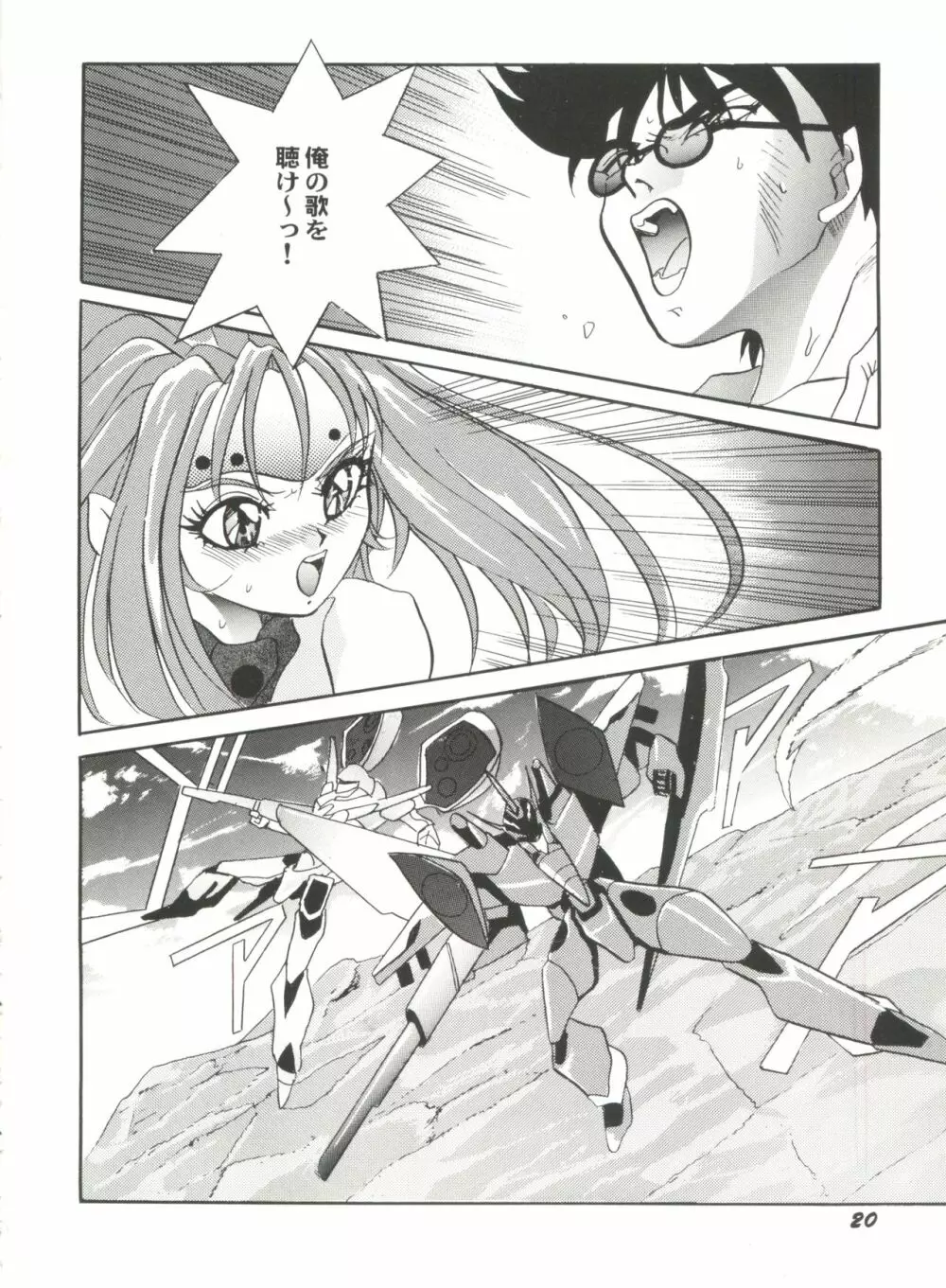アニパロ美姫2 Page.23