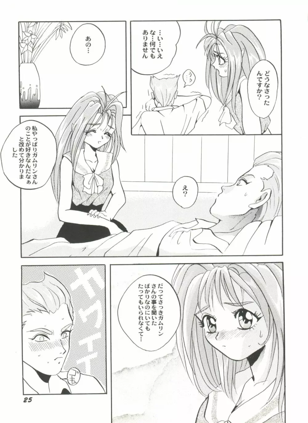 アニパロ美姫2 Page.28
