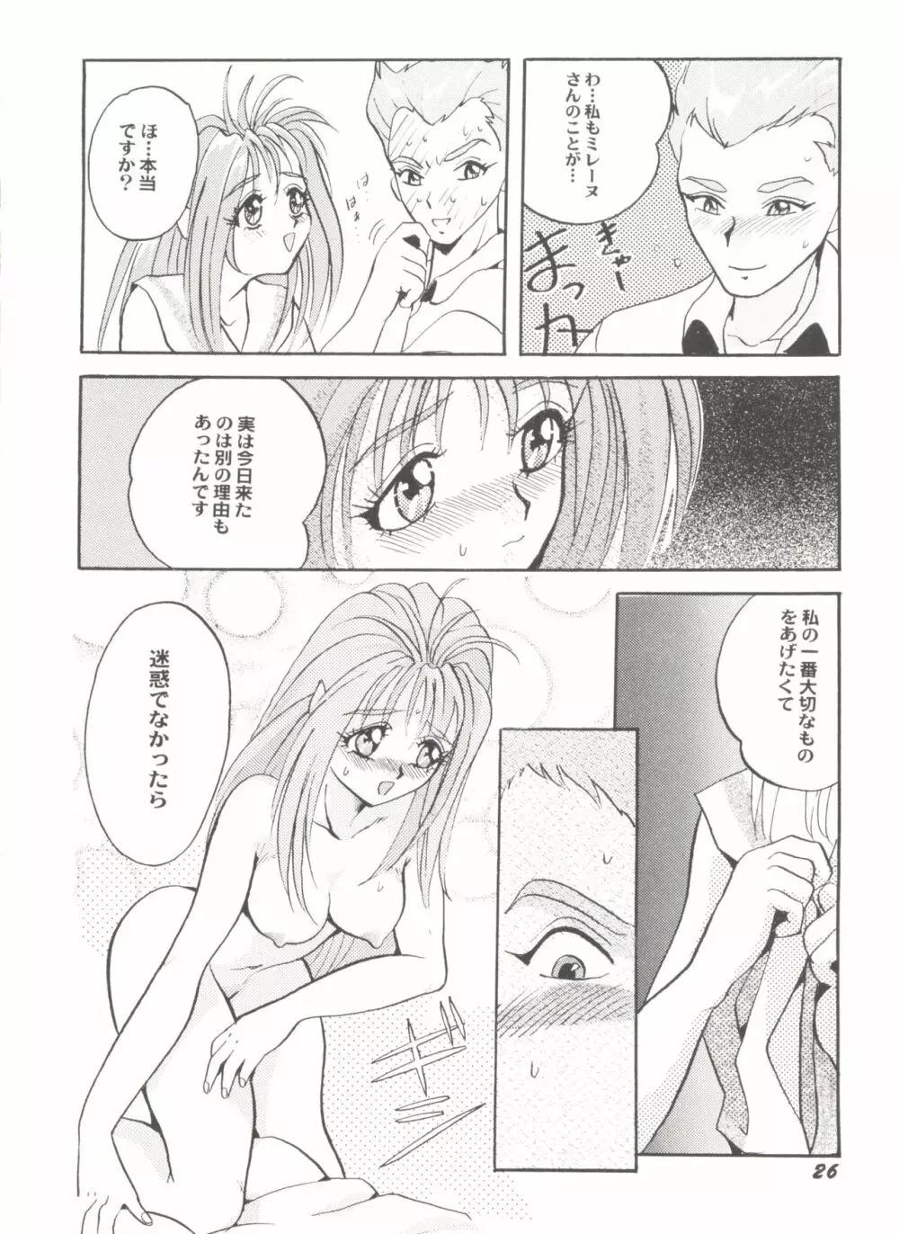 アニパロ美姫2 Page.29