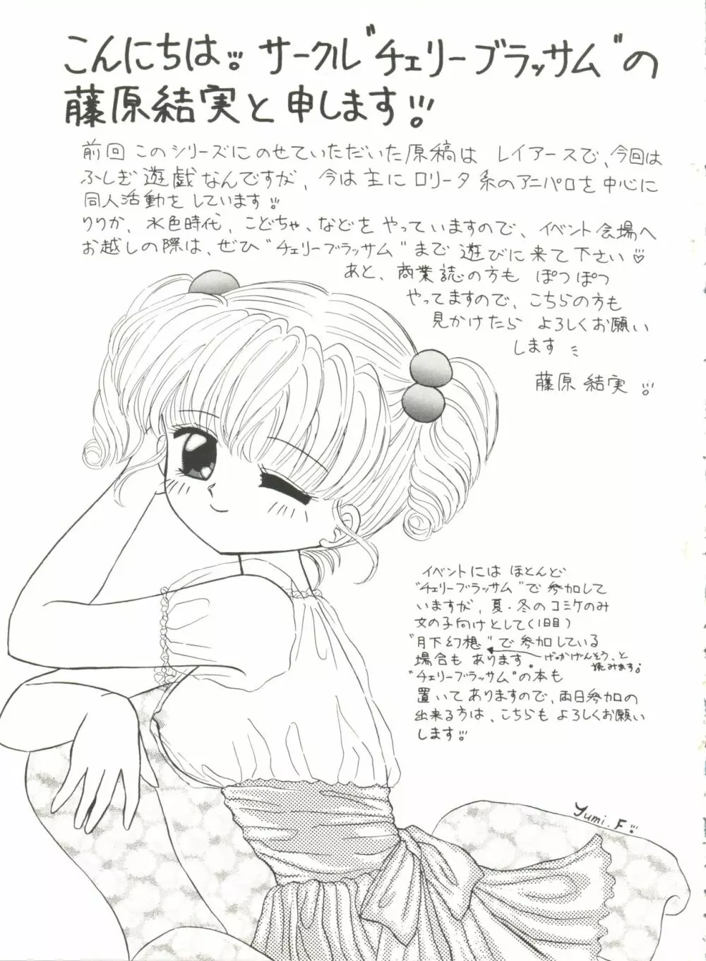 アニパロ美姫2 Page.38