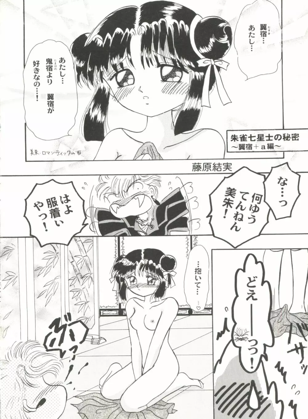アニパロ美姫2 Page.39