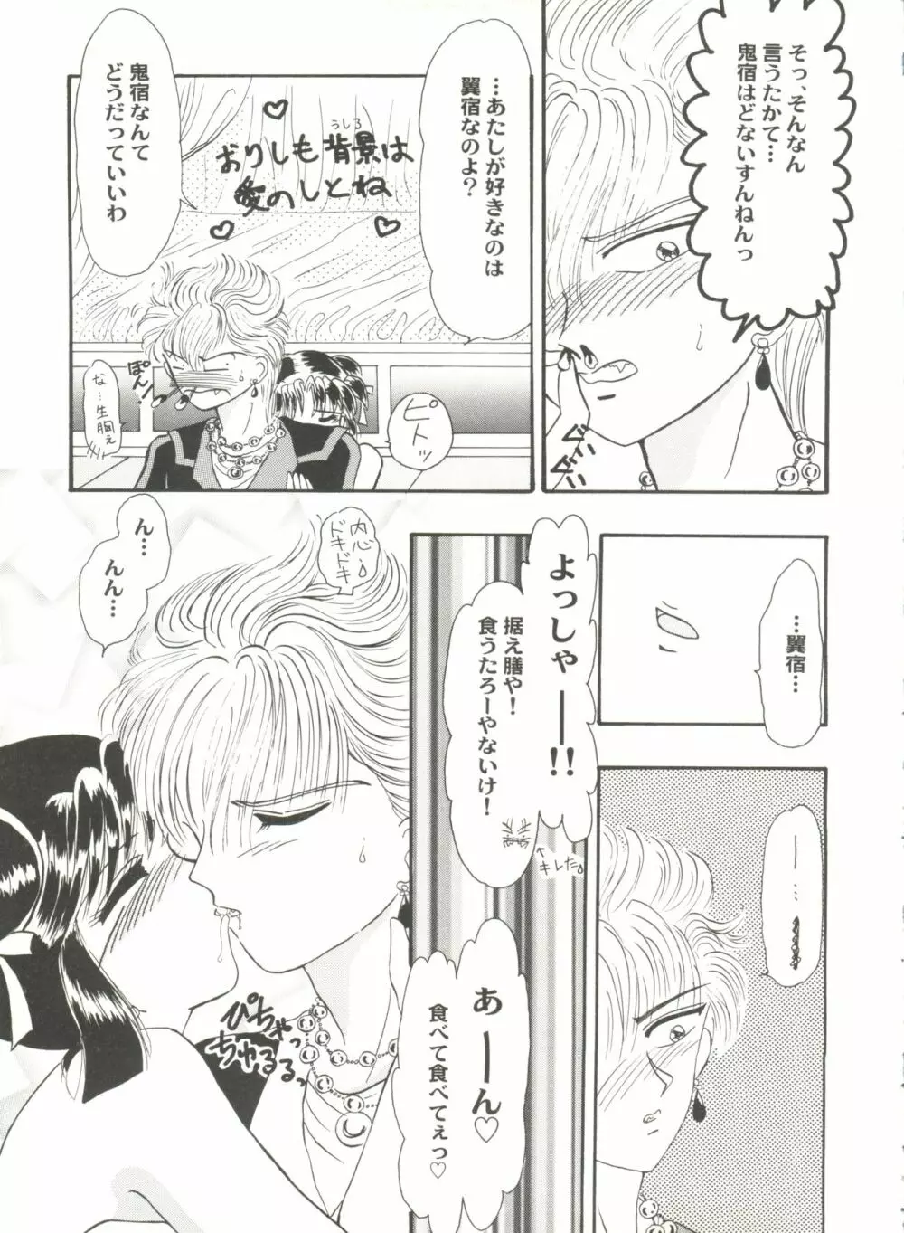 アニパロ美姫2 Page.40