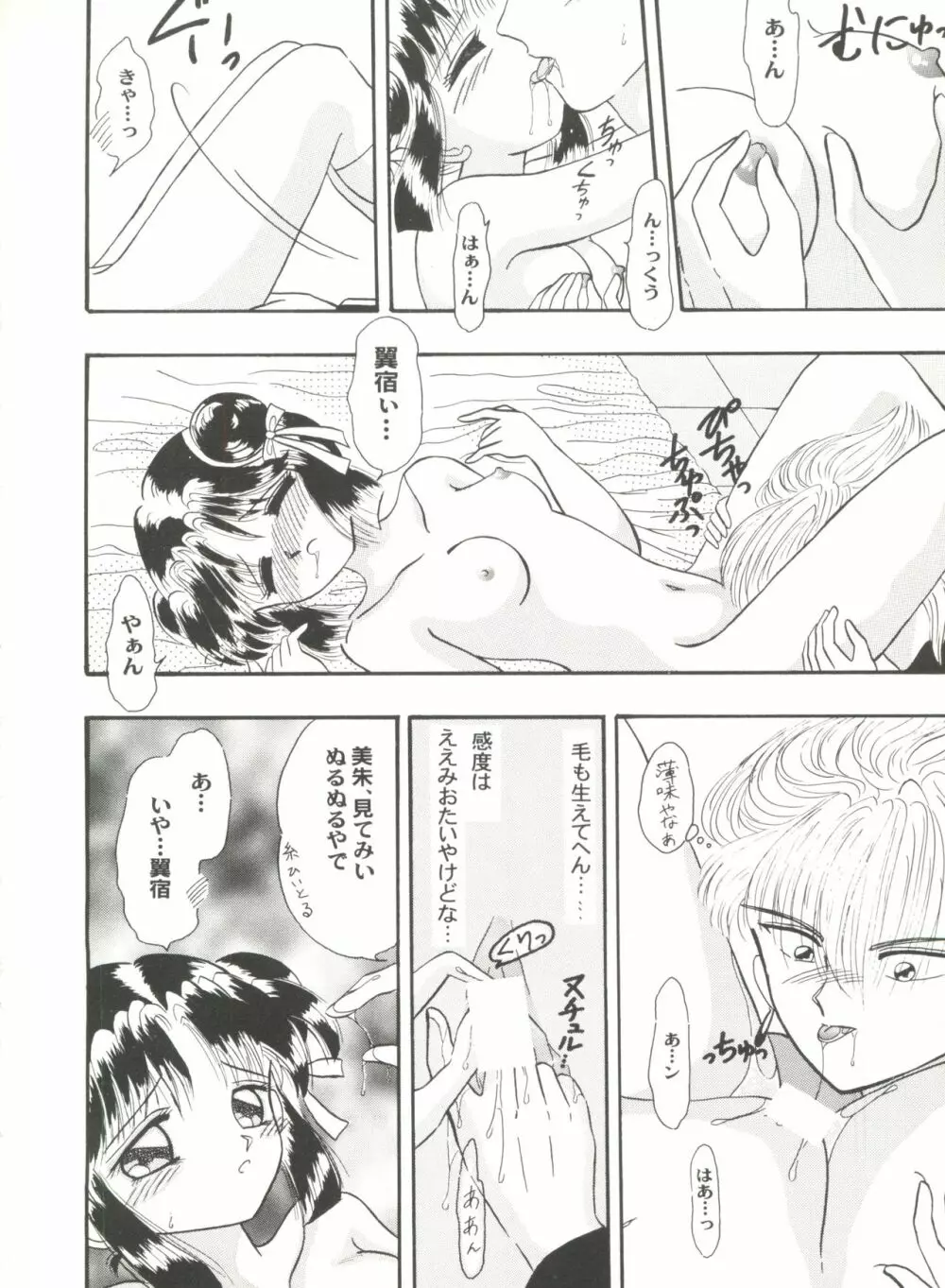 アニパロ美姫2 Page.41