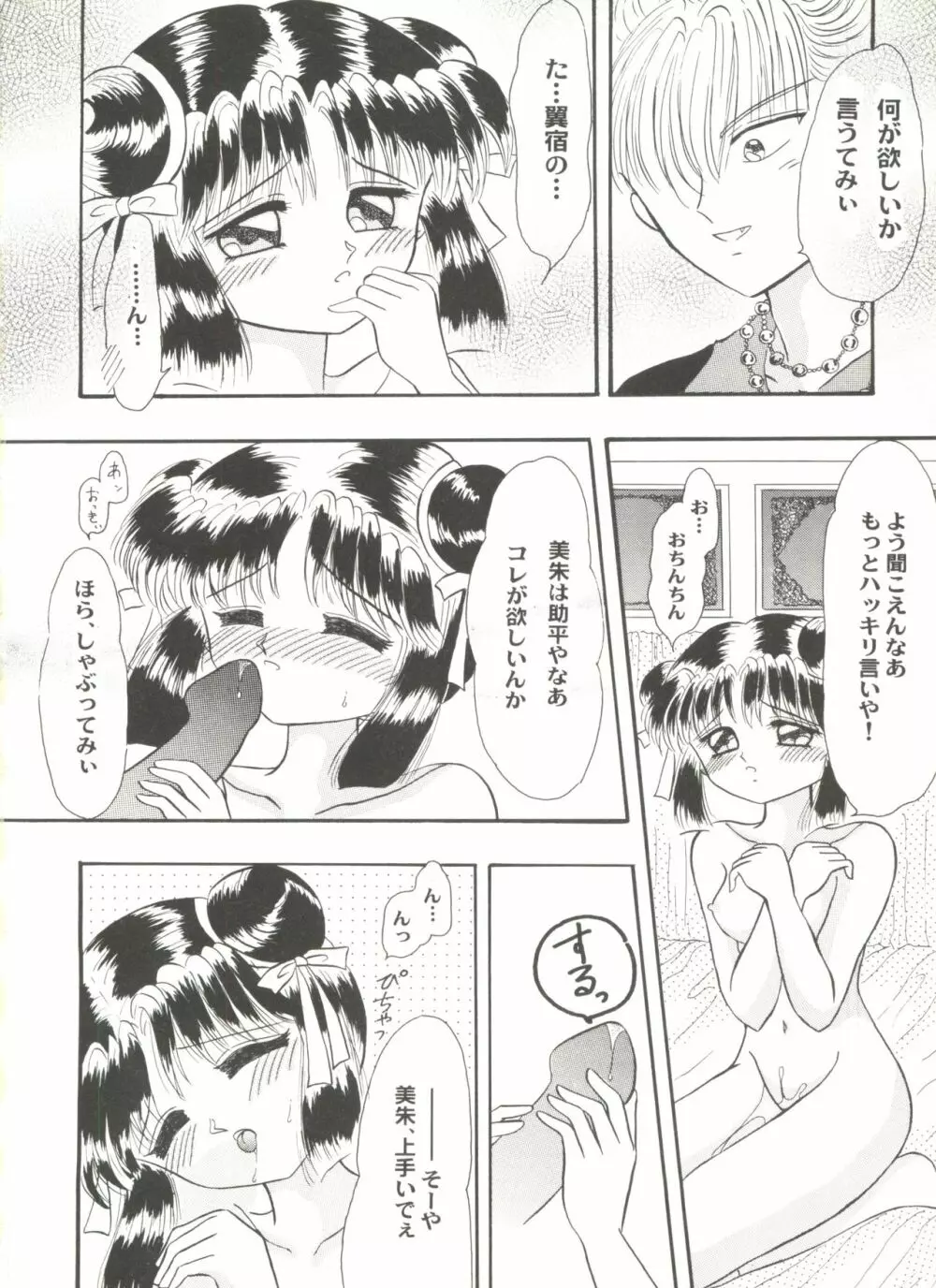 アニパロ美姫2 Page.43