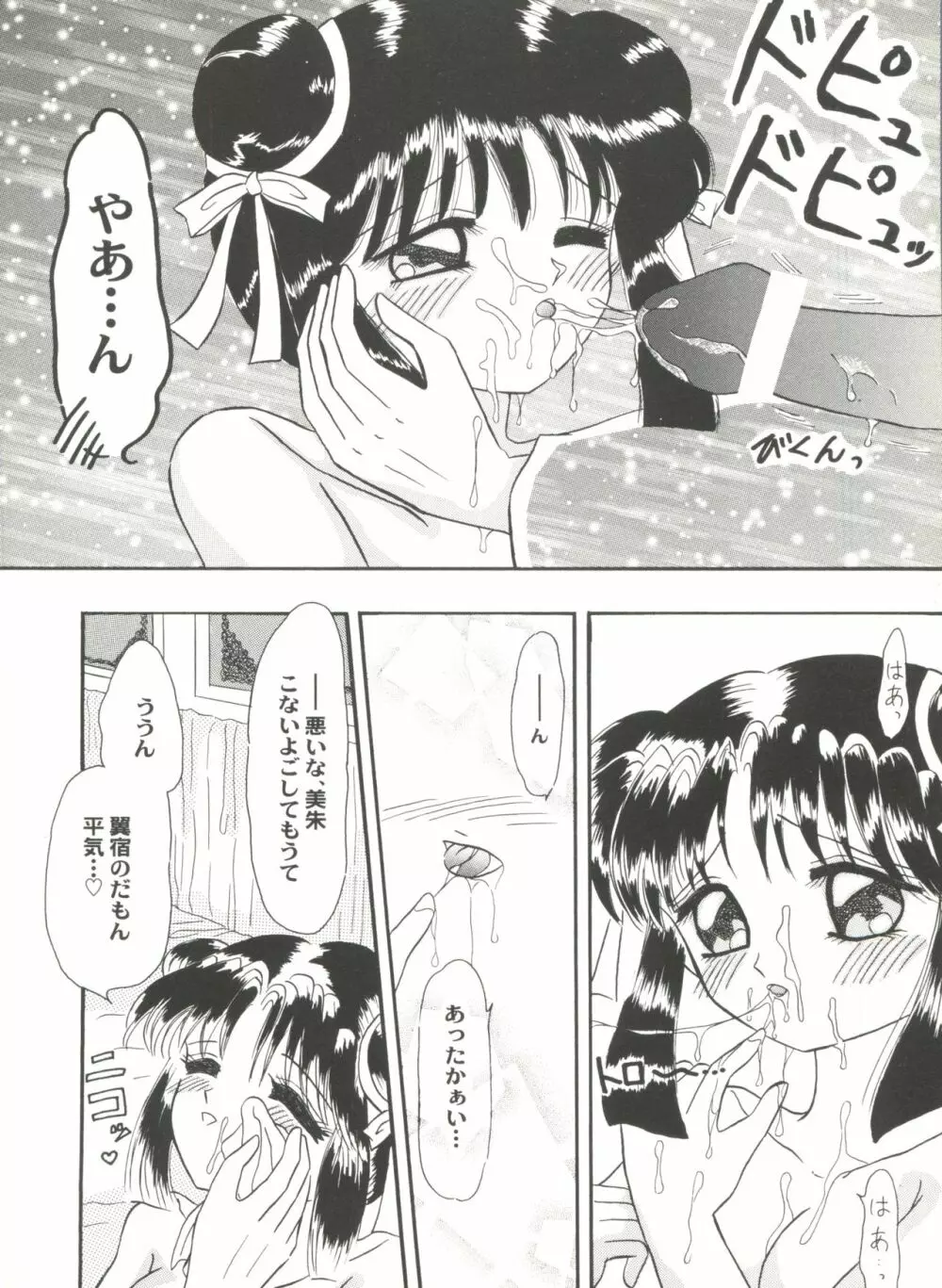 アニパロ美姫2 Page.45