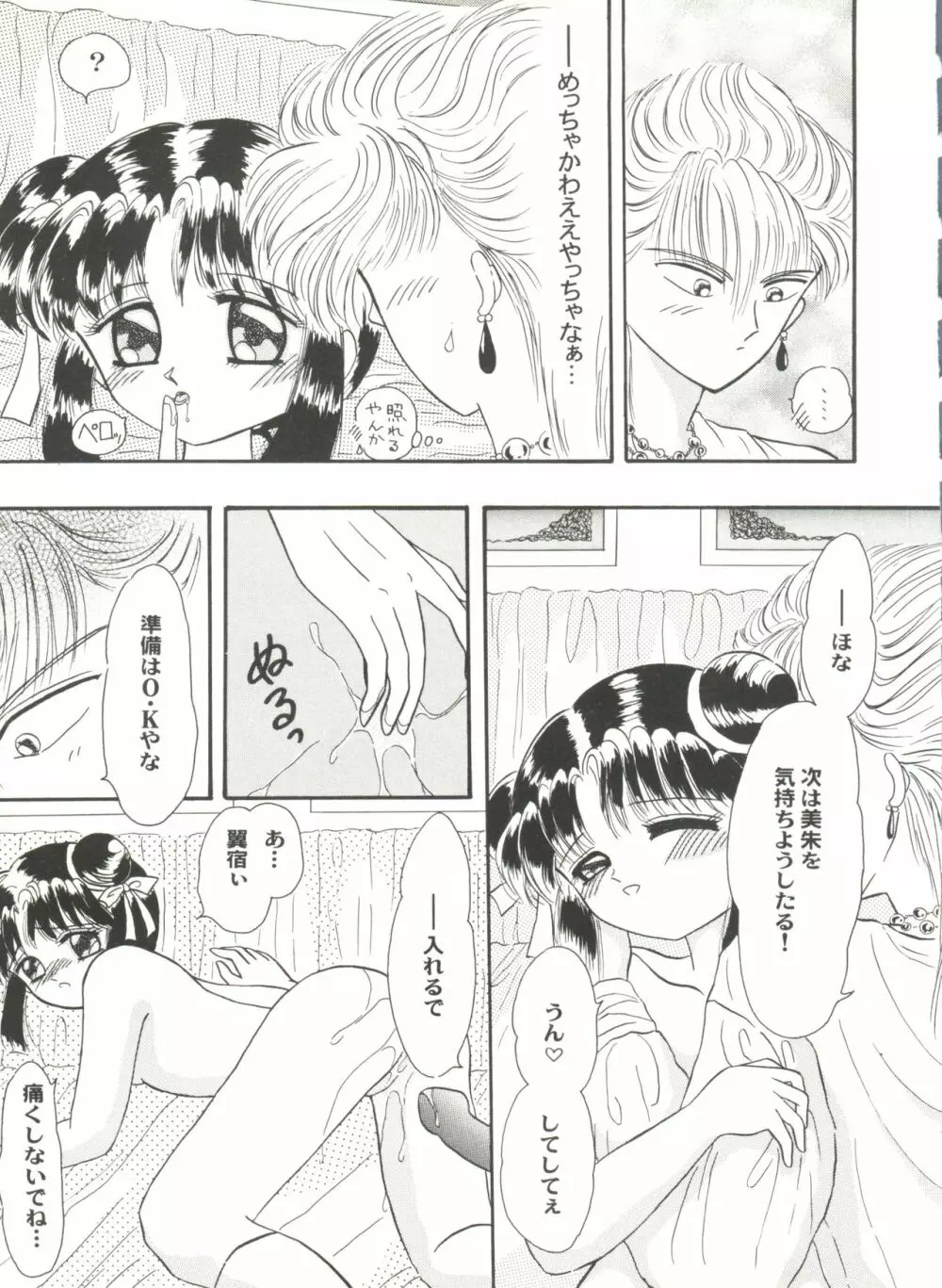 アニパロ美姫2 Page.46