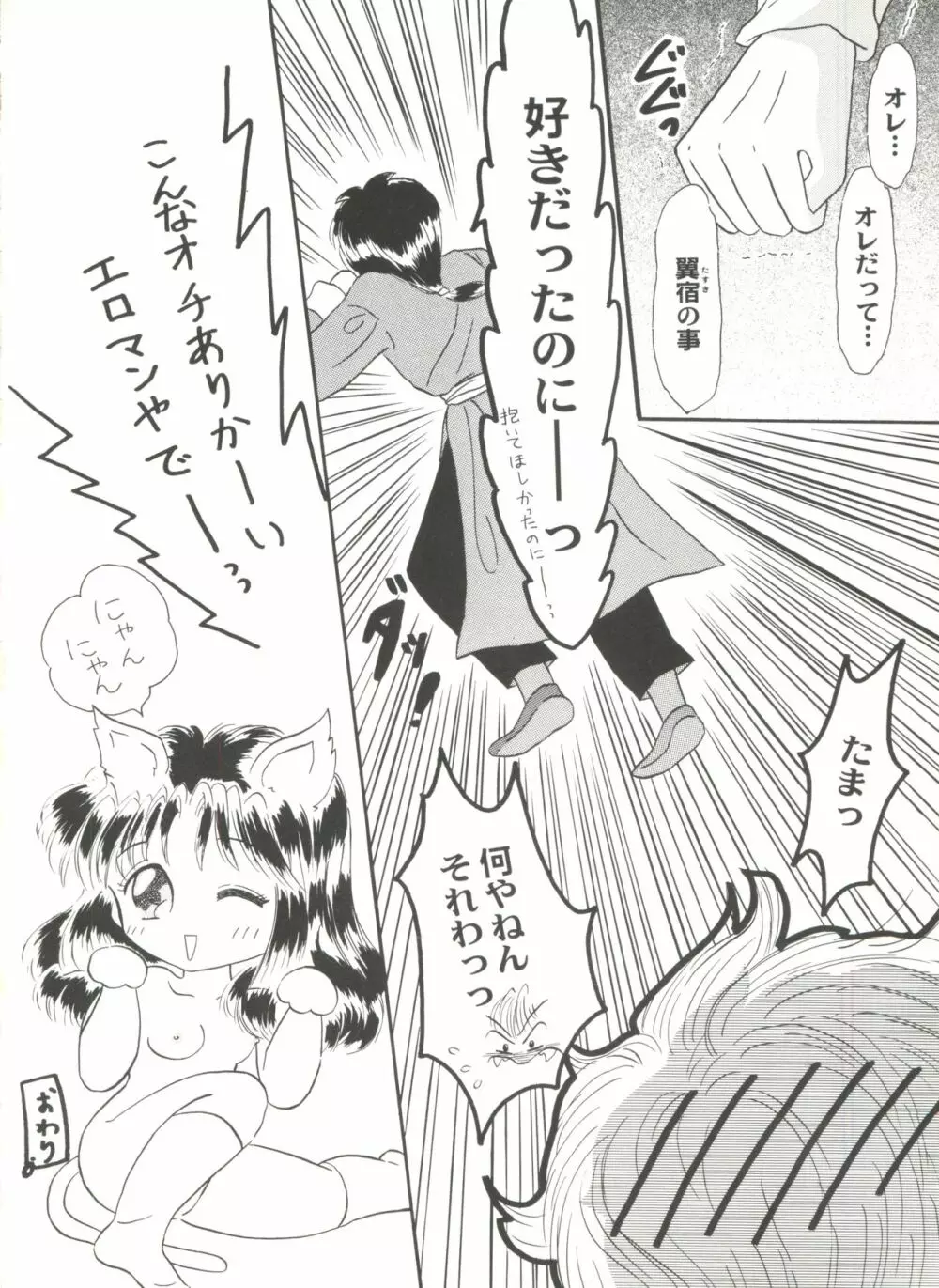 アニパロ美姫2 Page.59