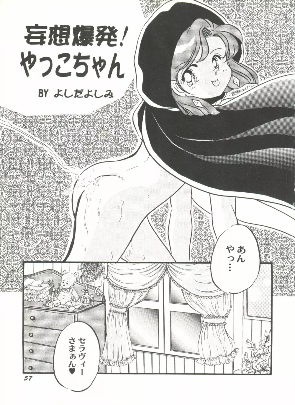 アニパロ美姫2 Page.60