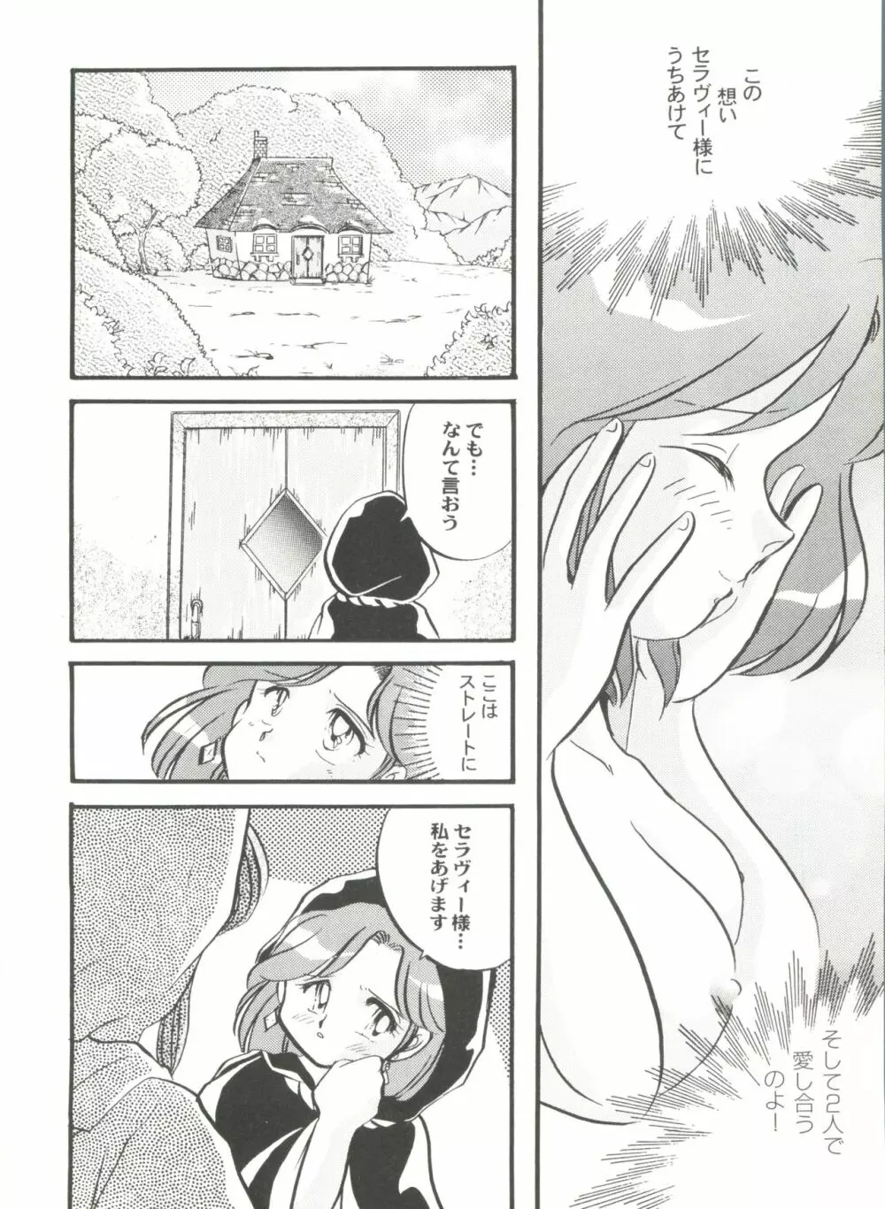 アニパロ美姫2 Page.63