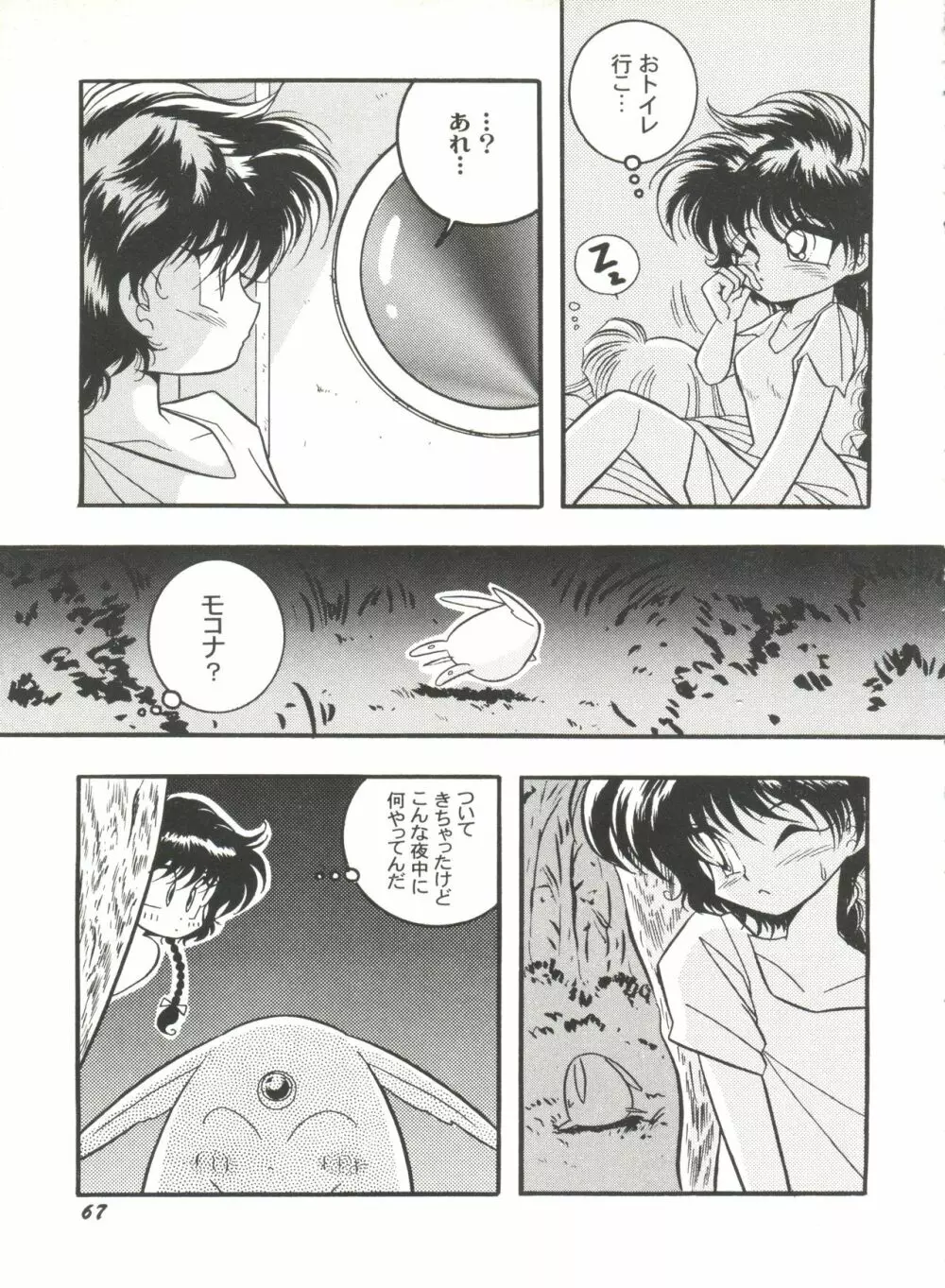 アニパロ美姫2 Page.70