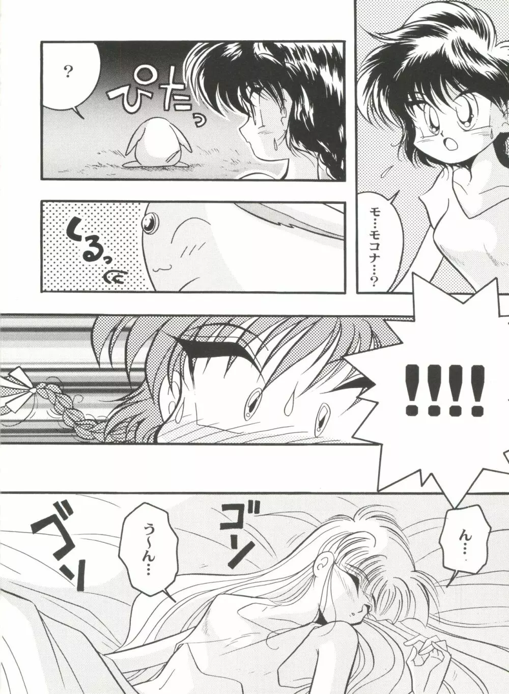 アニパロ美姫2 Page.71