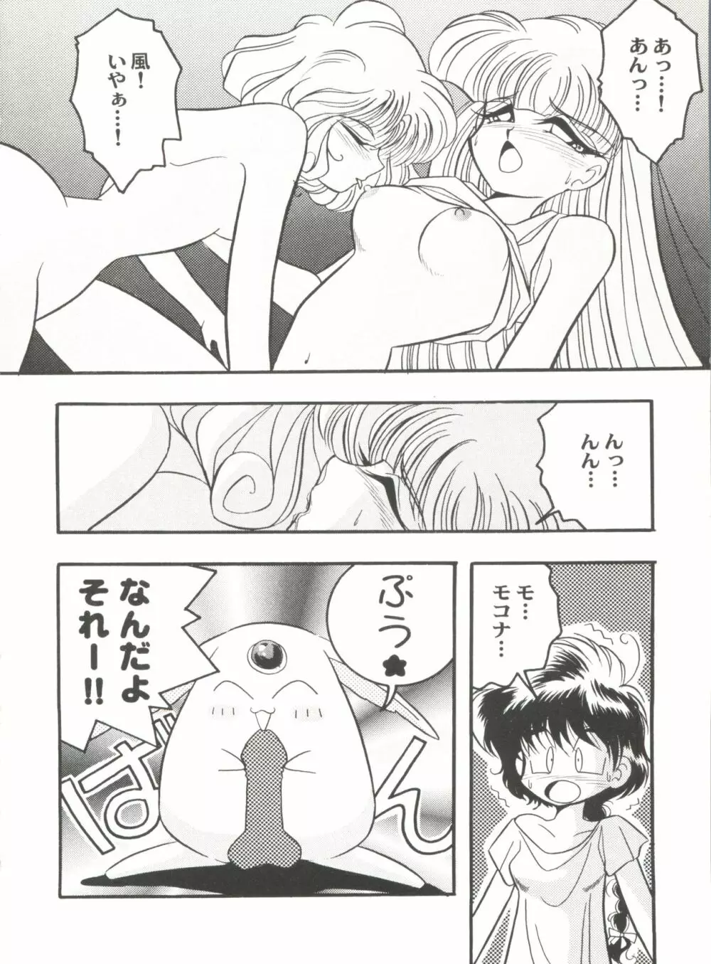 アニパロ美姫2 Page.73