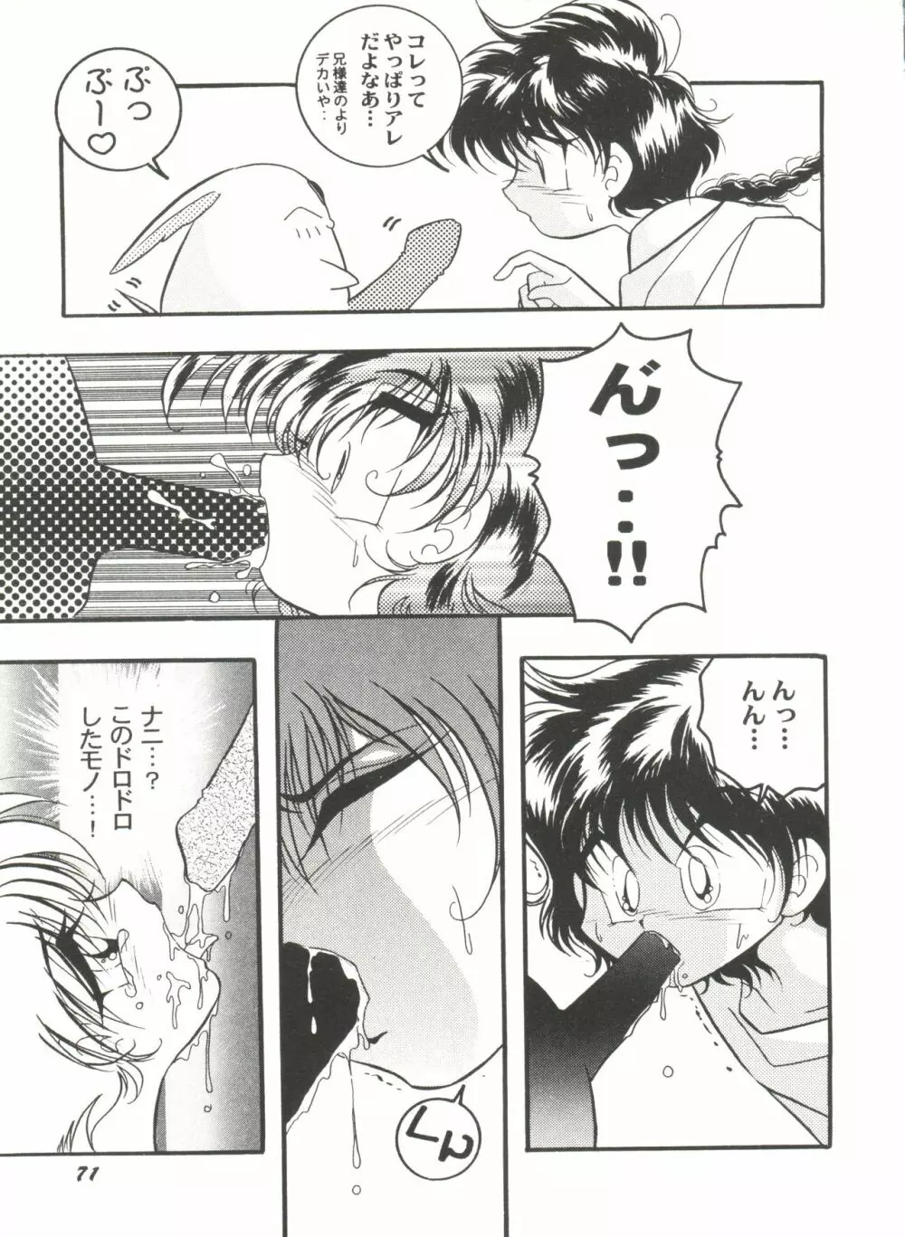 アニパロ美姫2 Page.74