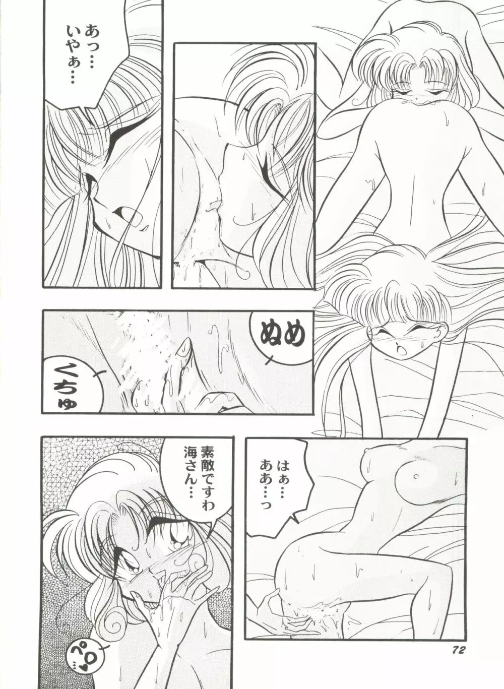 アニパロ美姫2 Page.75