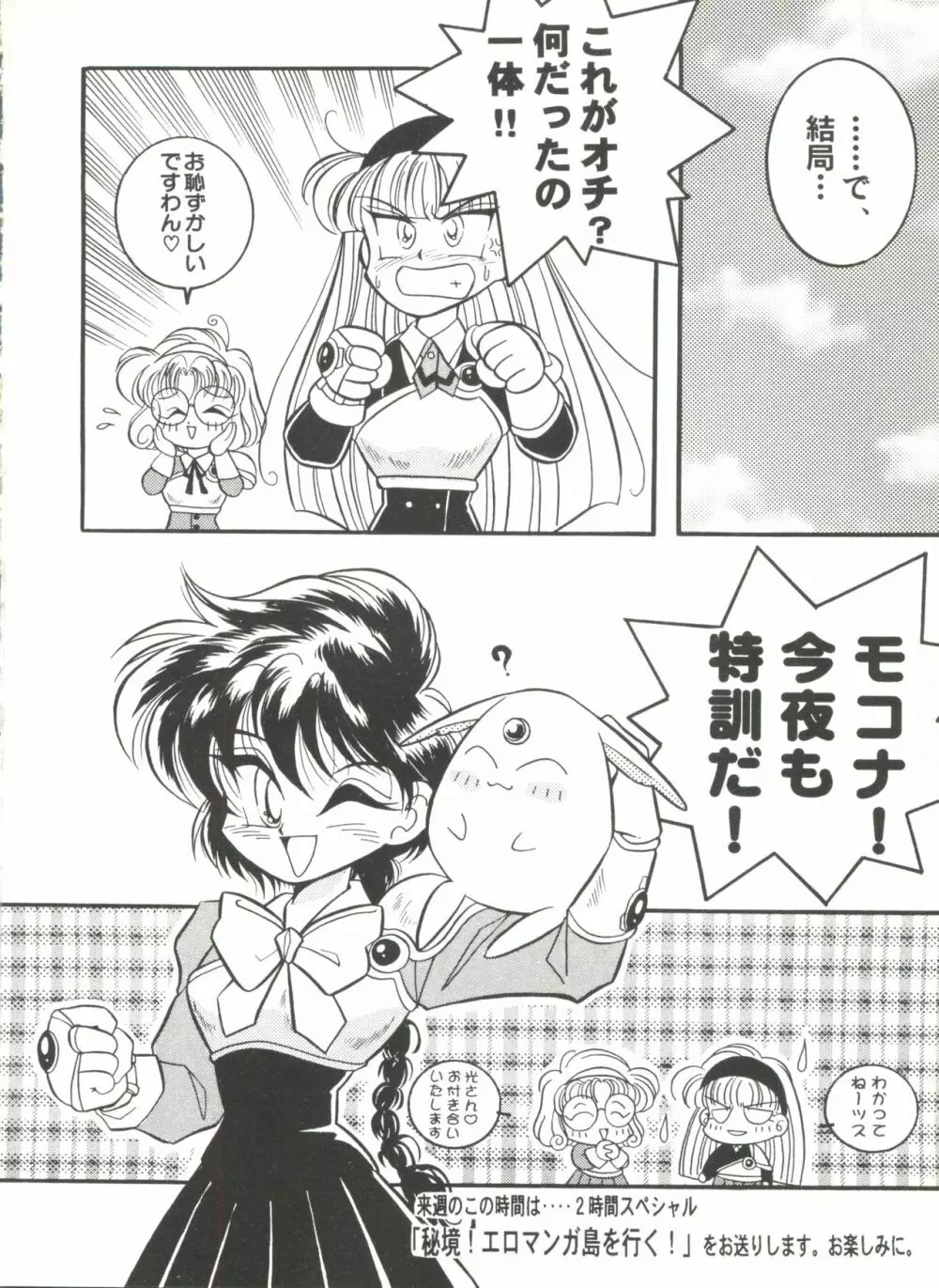 アニパロ美姫2 Page.81