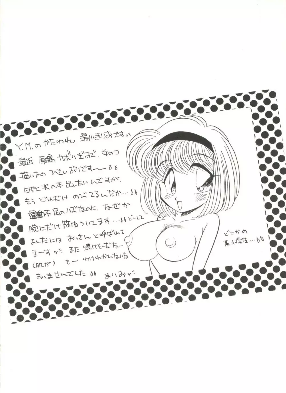 アニパロ美姫2 Page.83