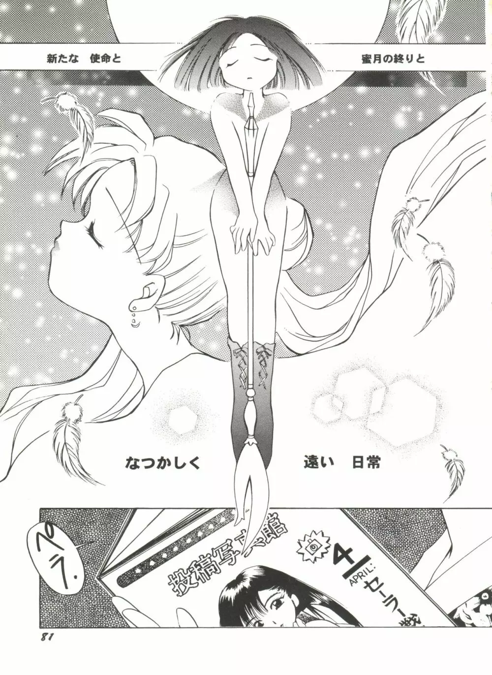 アニパロ美姫2 Page.84