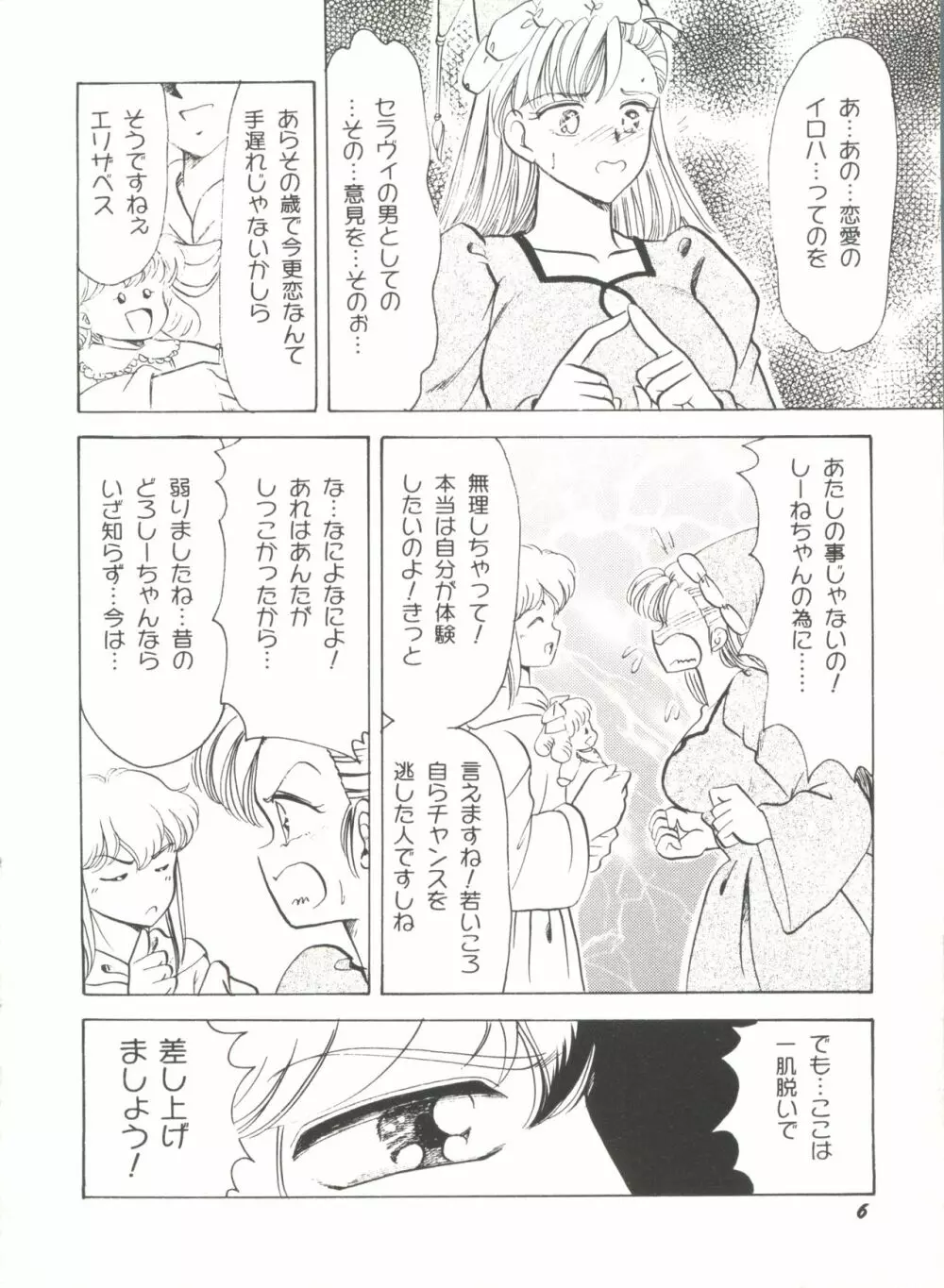 アニパロ美姫2 Page.9