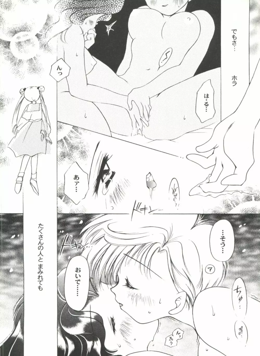 アニパロ美姫2 Page.97