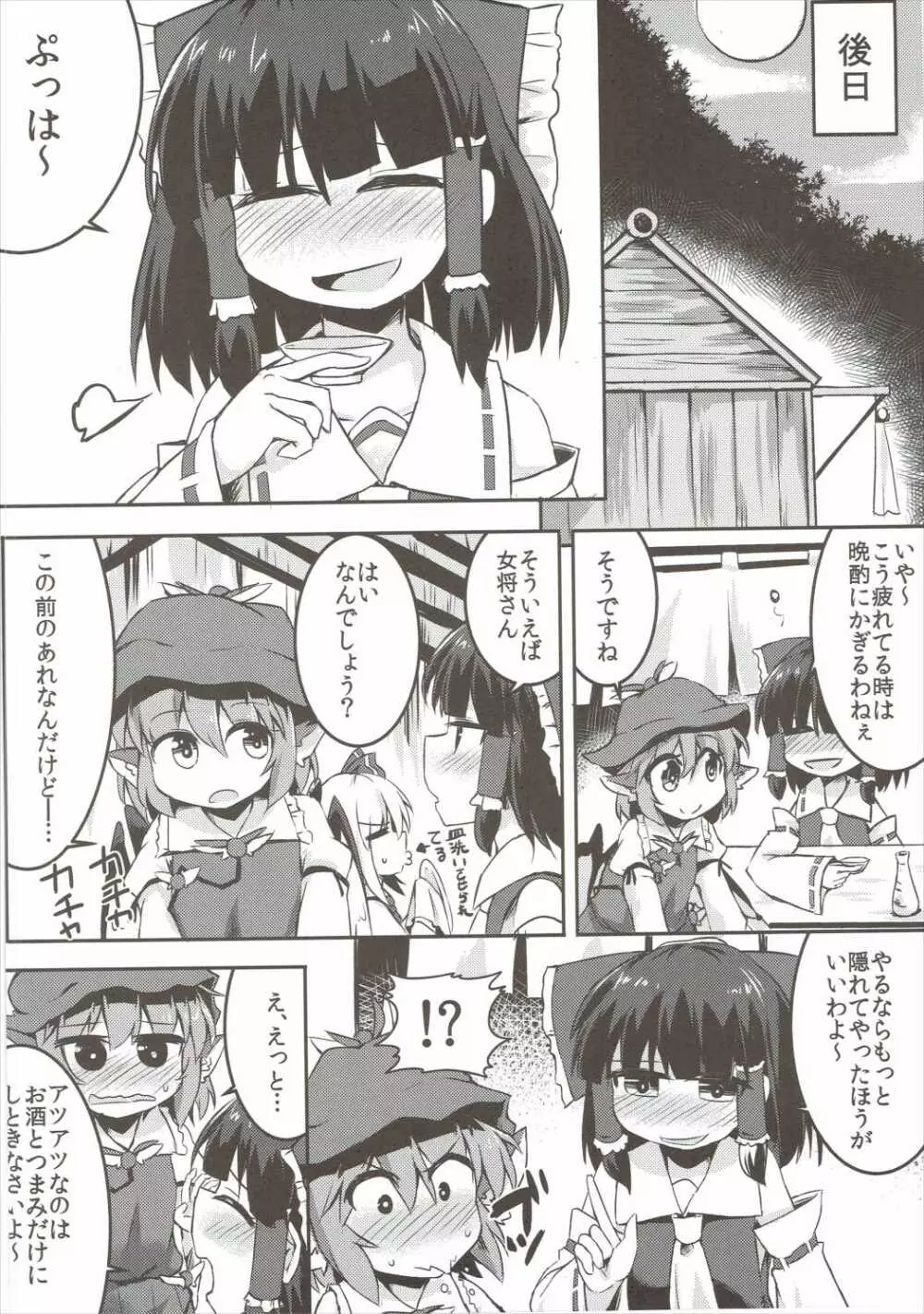 闇に恥鳥 Page.21