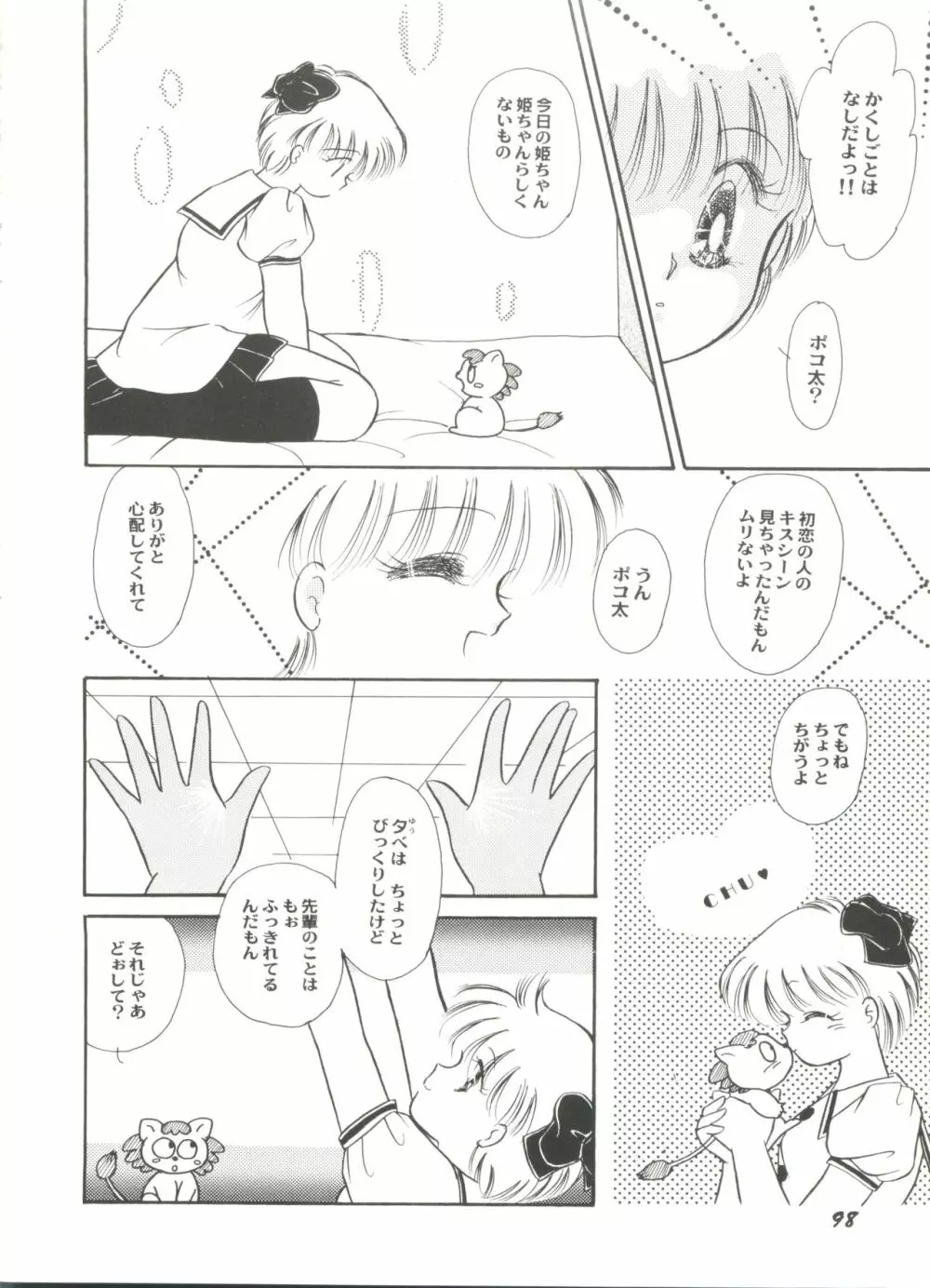 アニパロ美姫5 Page.100