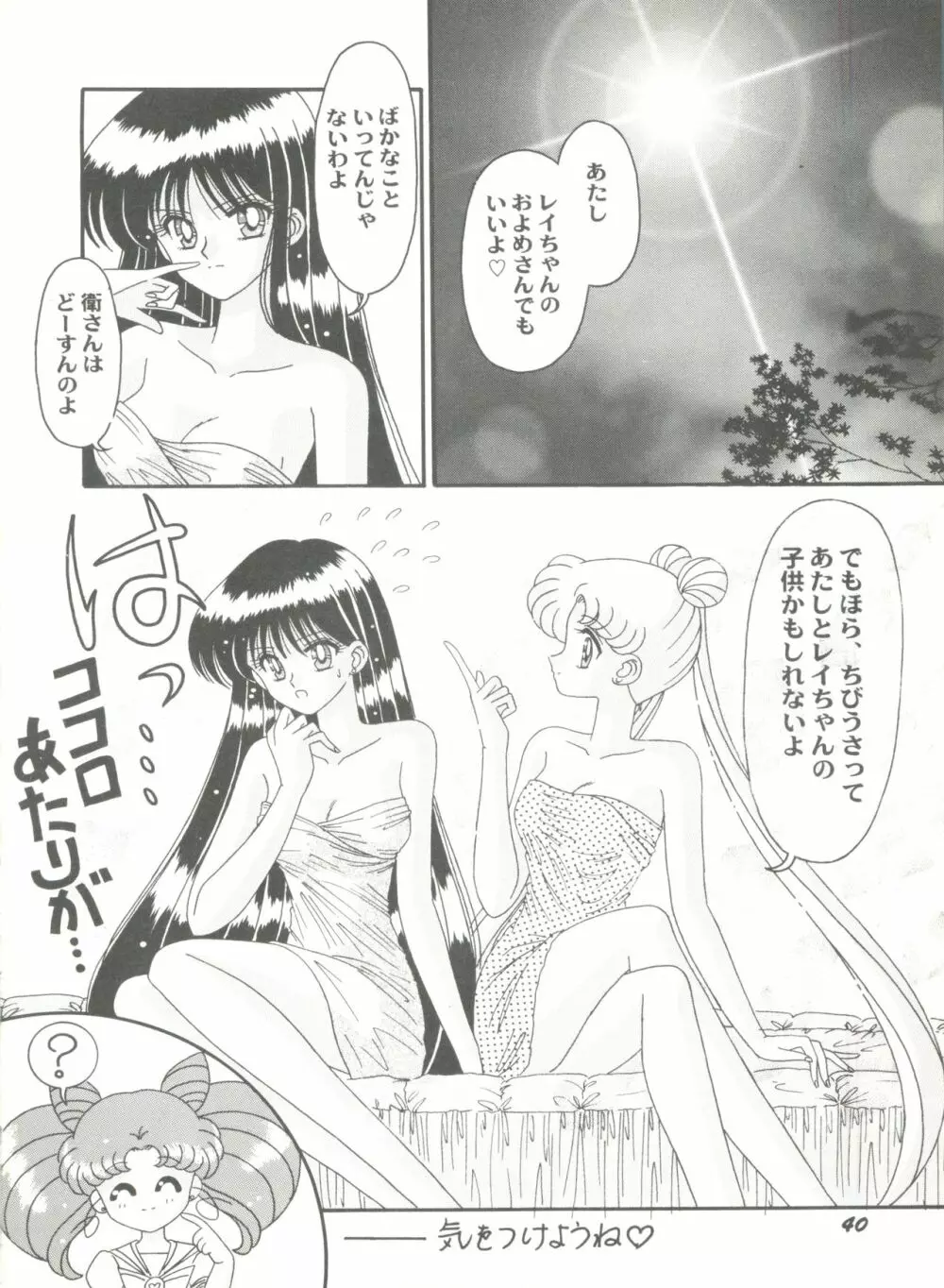 アニパロ美姫7 Page.44