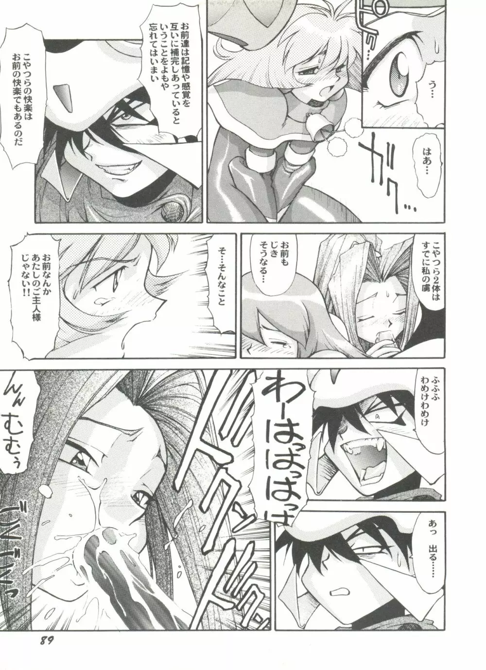 アニパロ美姫7 Page.93