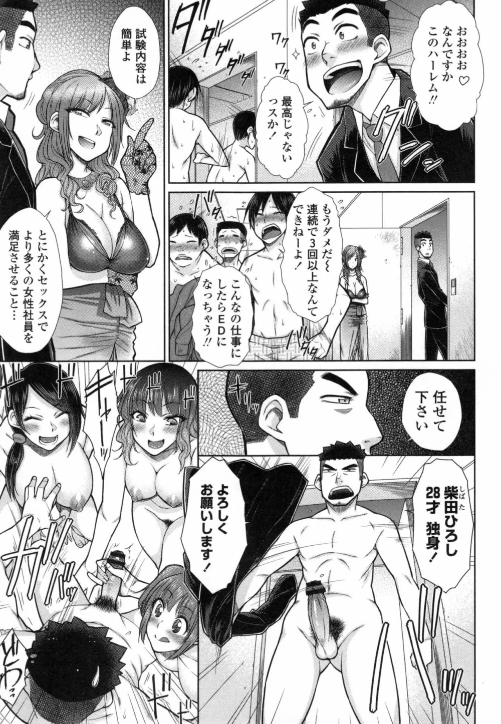 こちら女子社員専用性処理課 Page.12