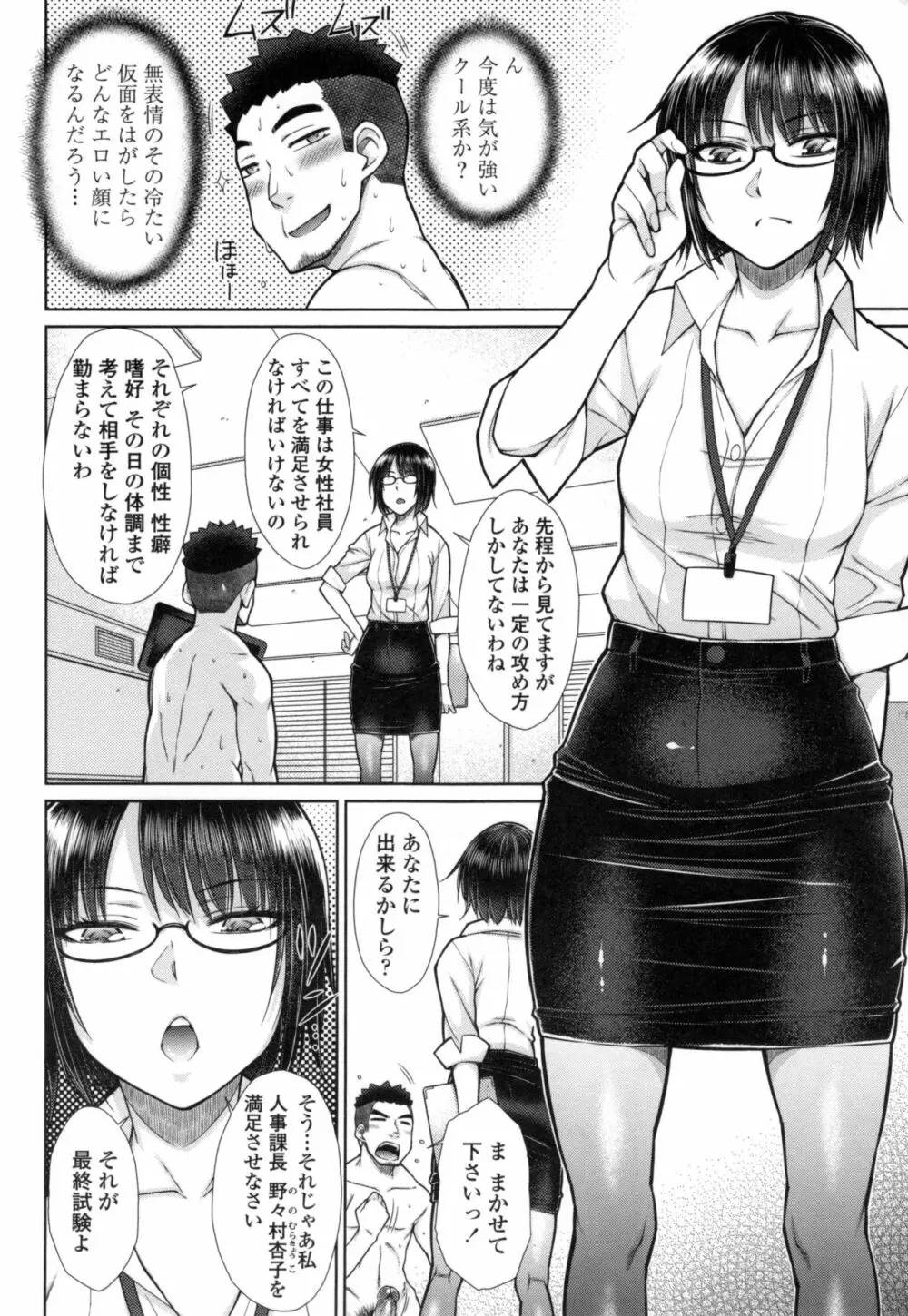 こちら女子社員専用性処理課 Page.17