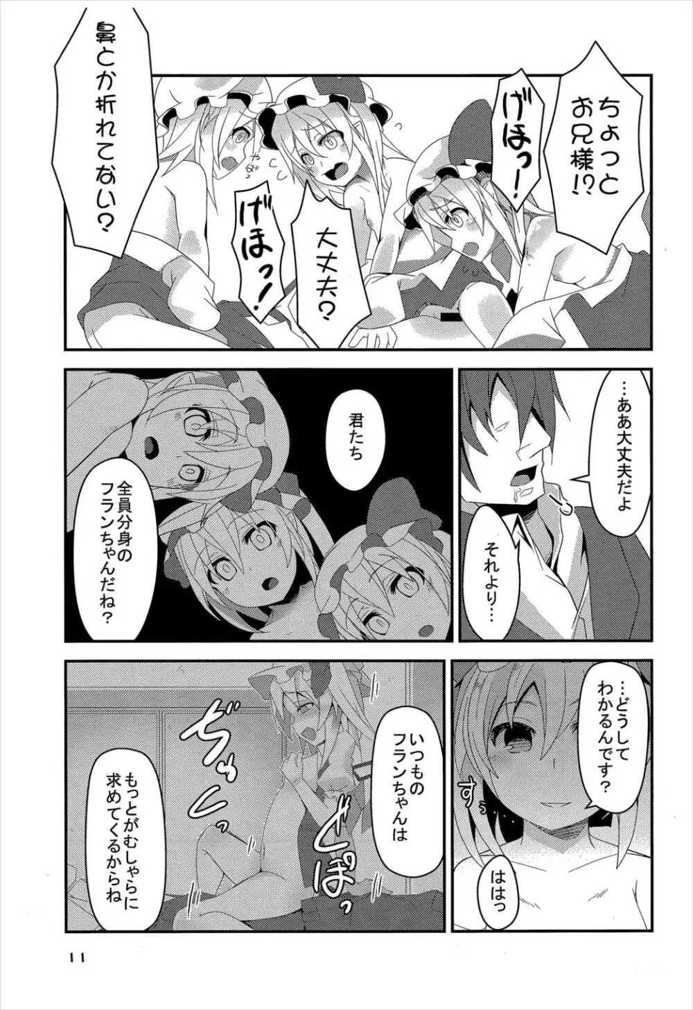 フォーオブフランちゃんの逆襲 Page.10