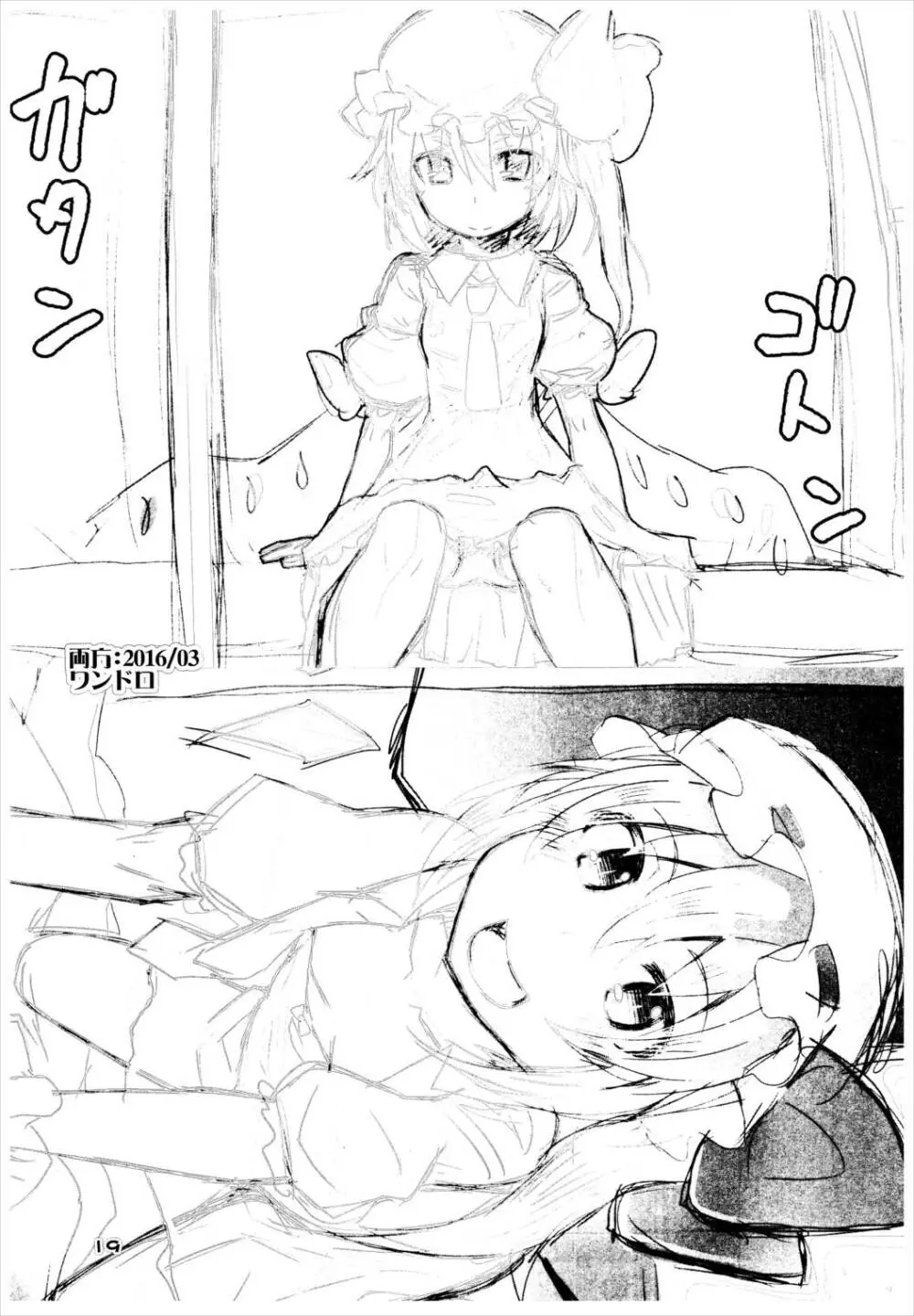 フォーオブフランちゃんの逆襲 Page.18