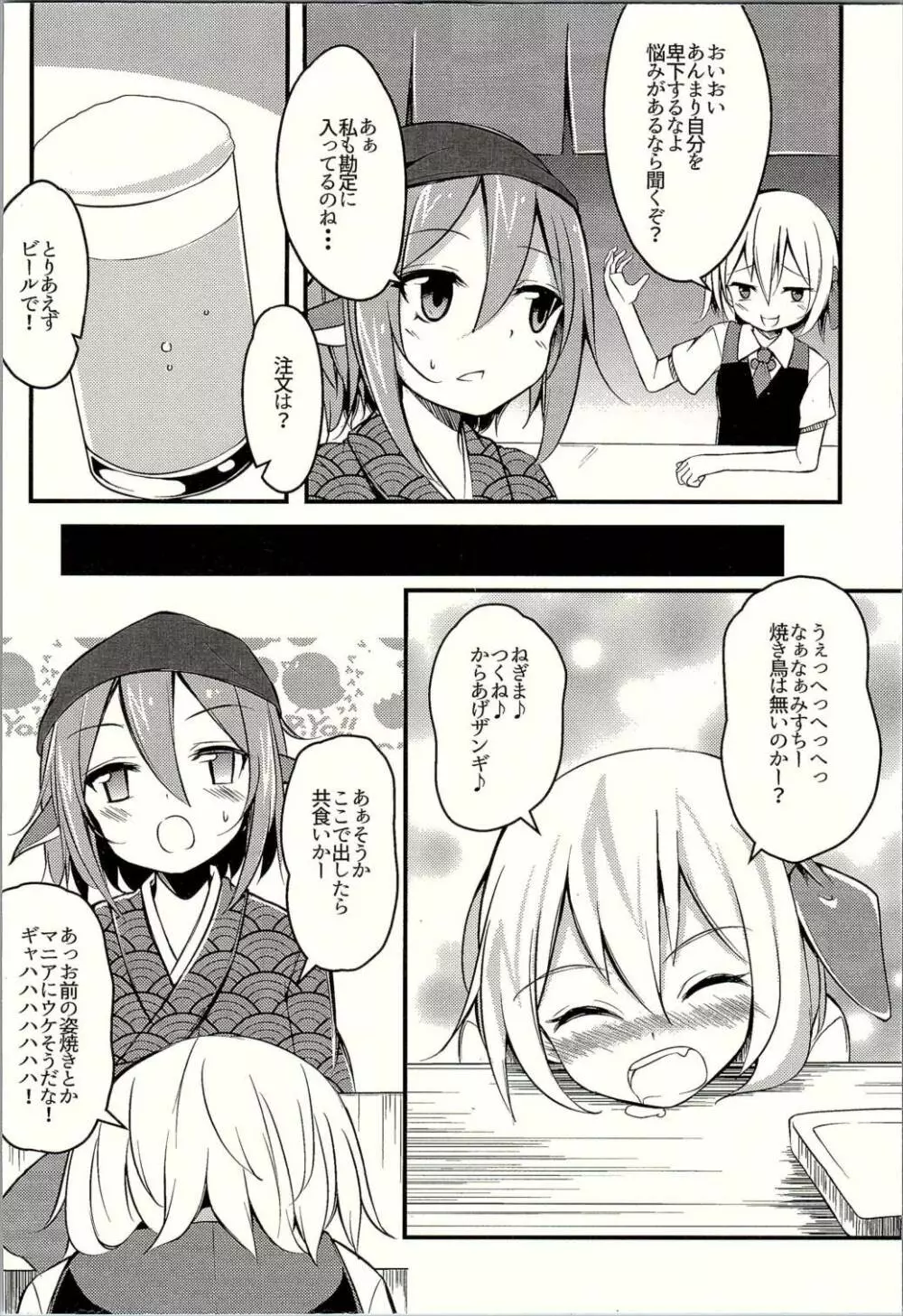 ムラムラ!ルーミアちゃんV Page.3