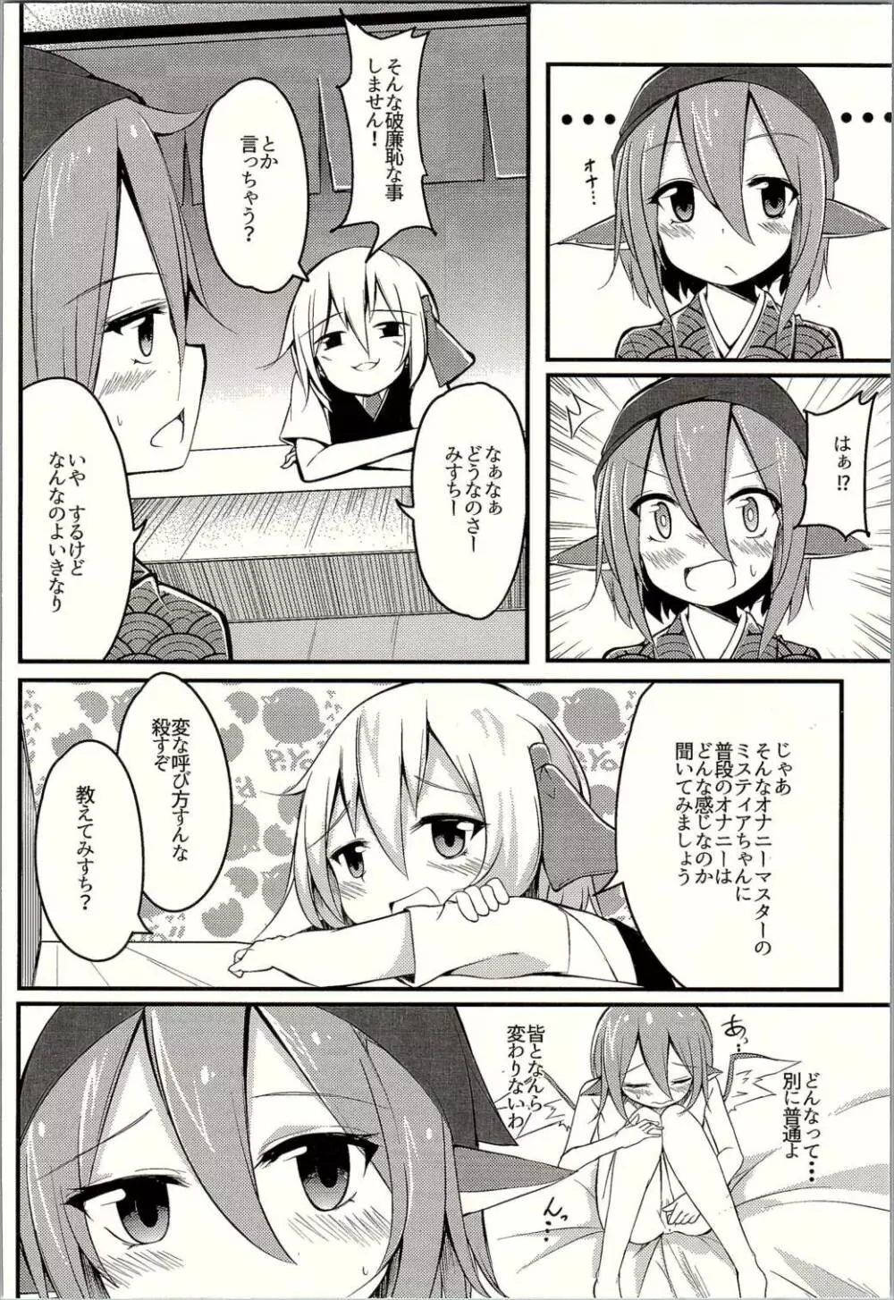 ムラムラ!ルーミアちゃんV Page.5