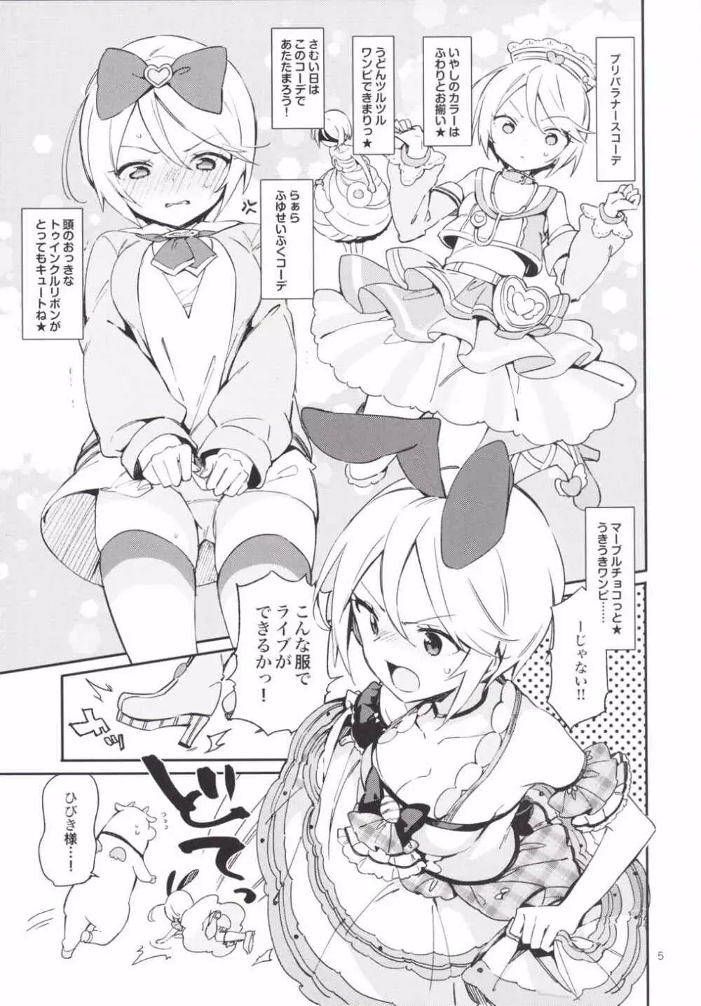 こんなのは僕じゃない Page.6