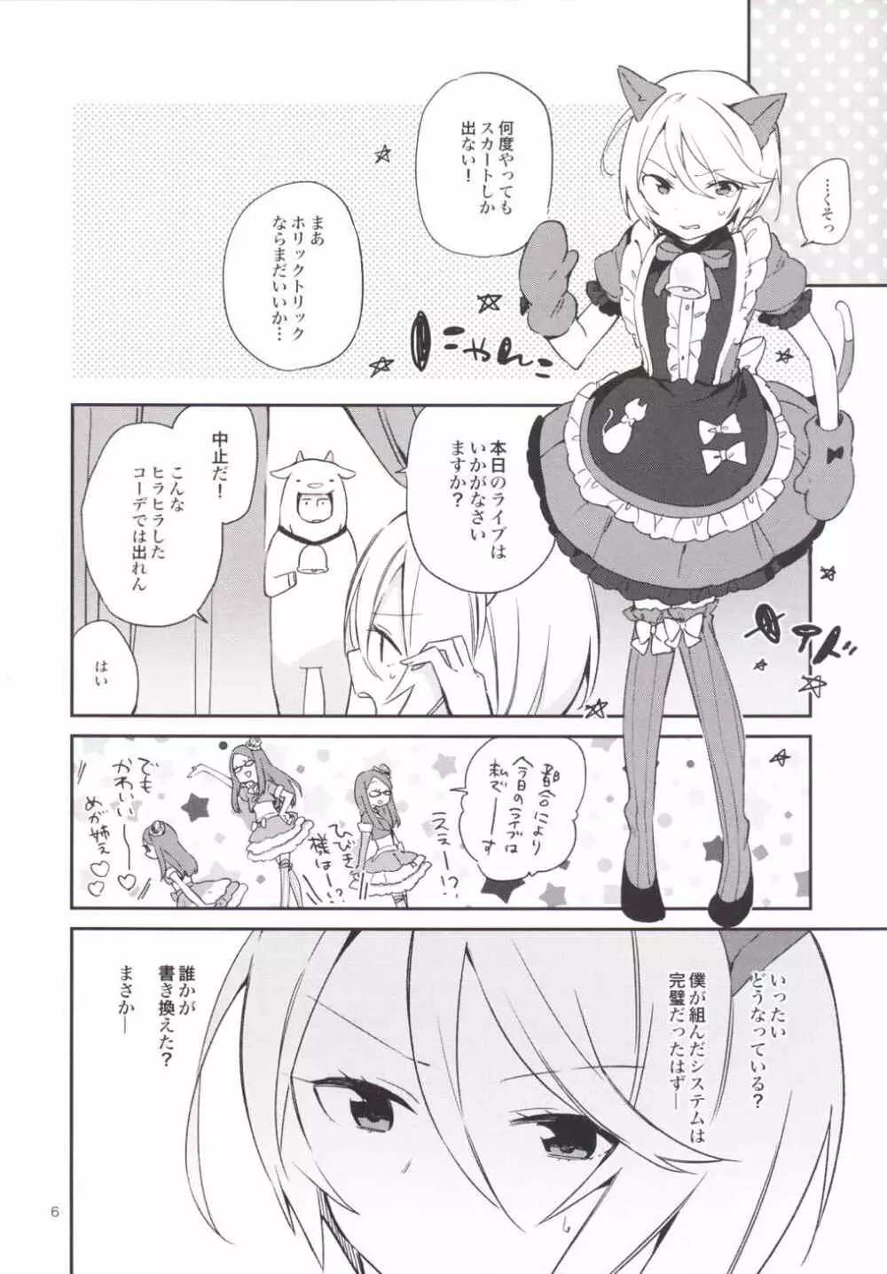 こんなのは僕じゃない Page.7