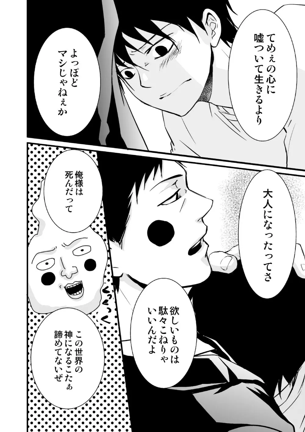 魔が差したとしか思えない。 Page.10