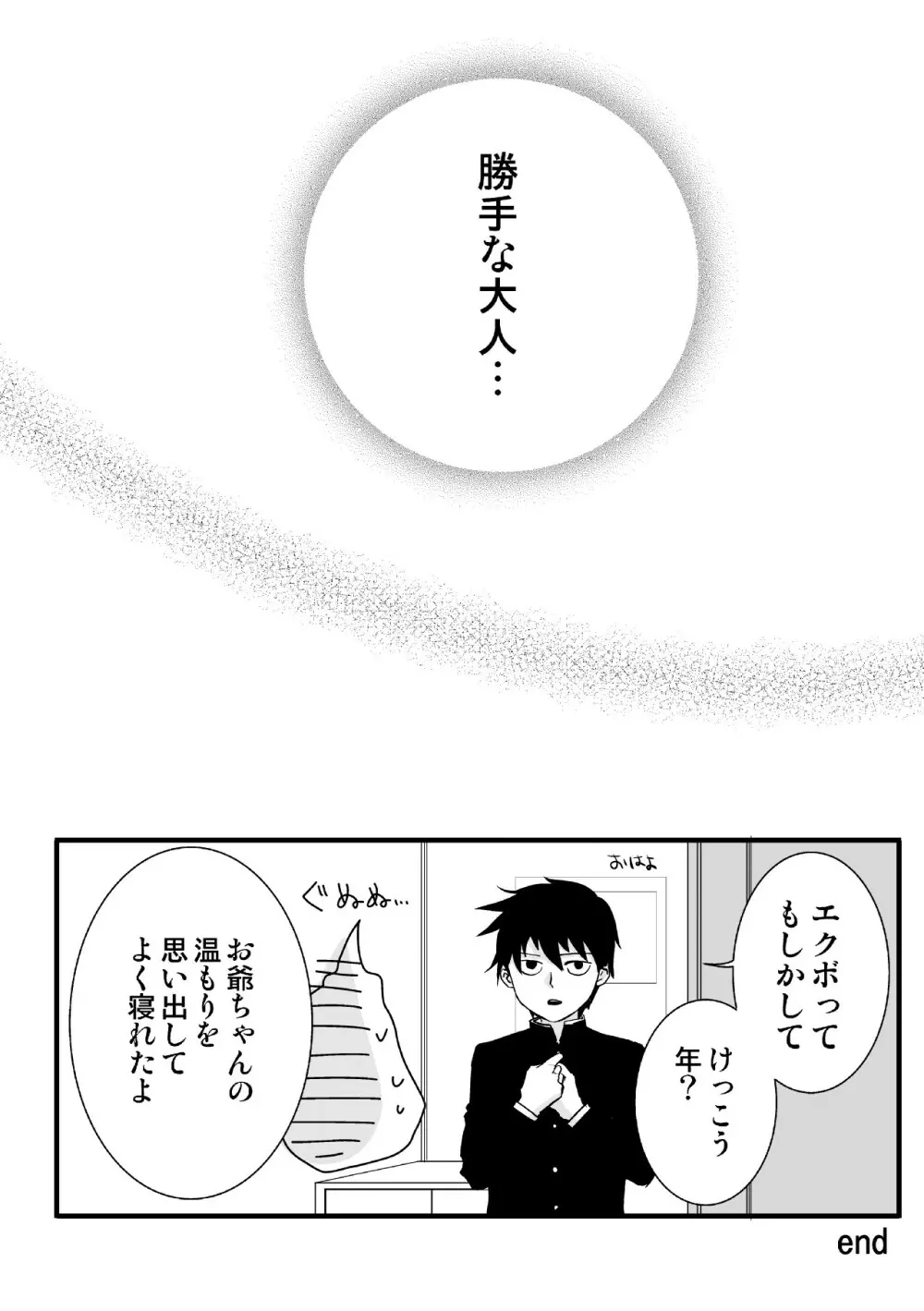 魔が差したとしか思えない。 Page.24