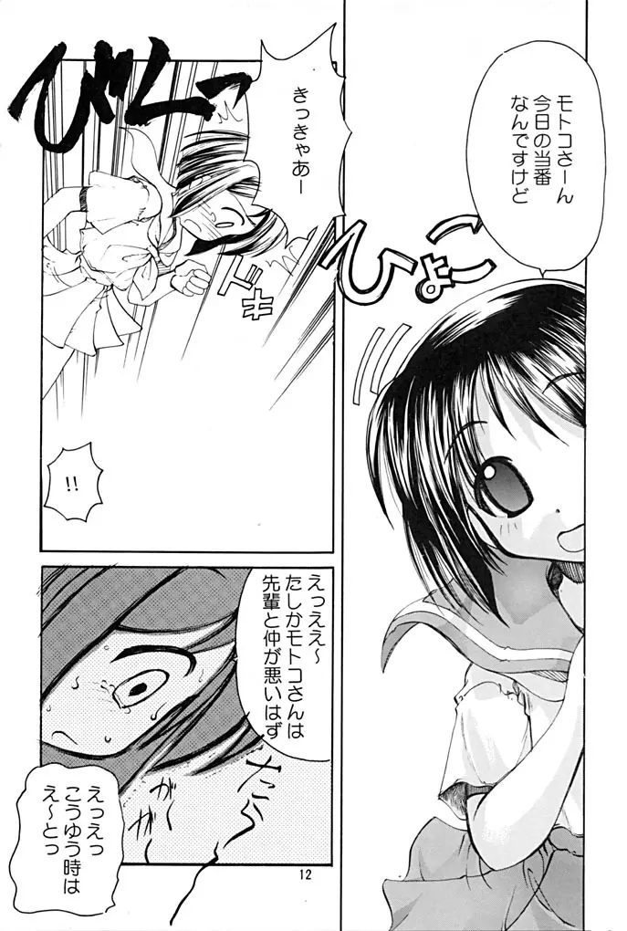 ラブぶら２ Page.11