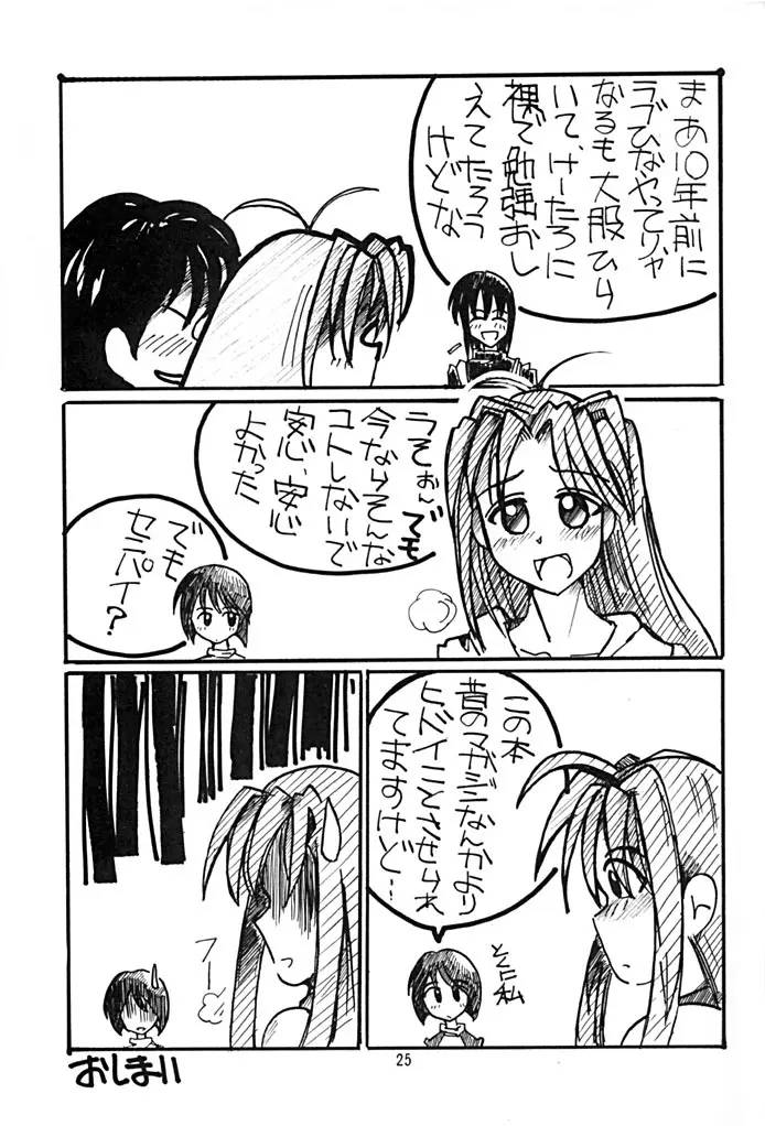 ラブぶら２ Page.24