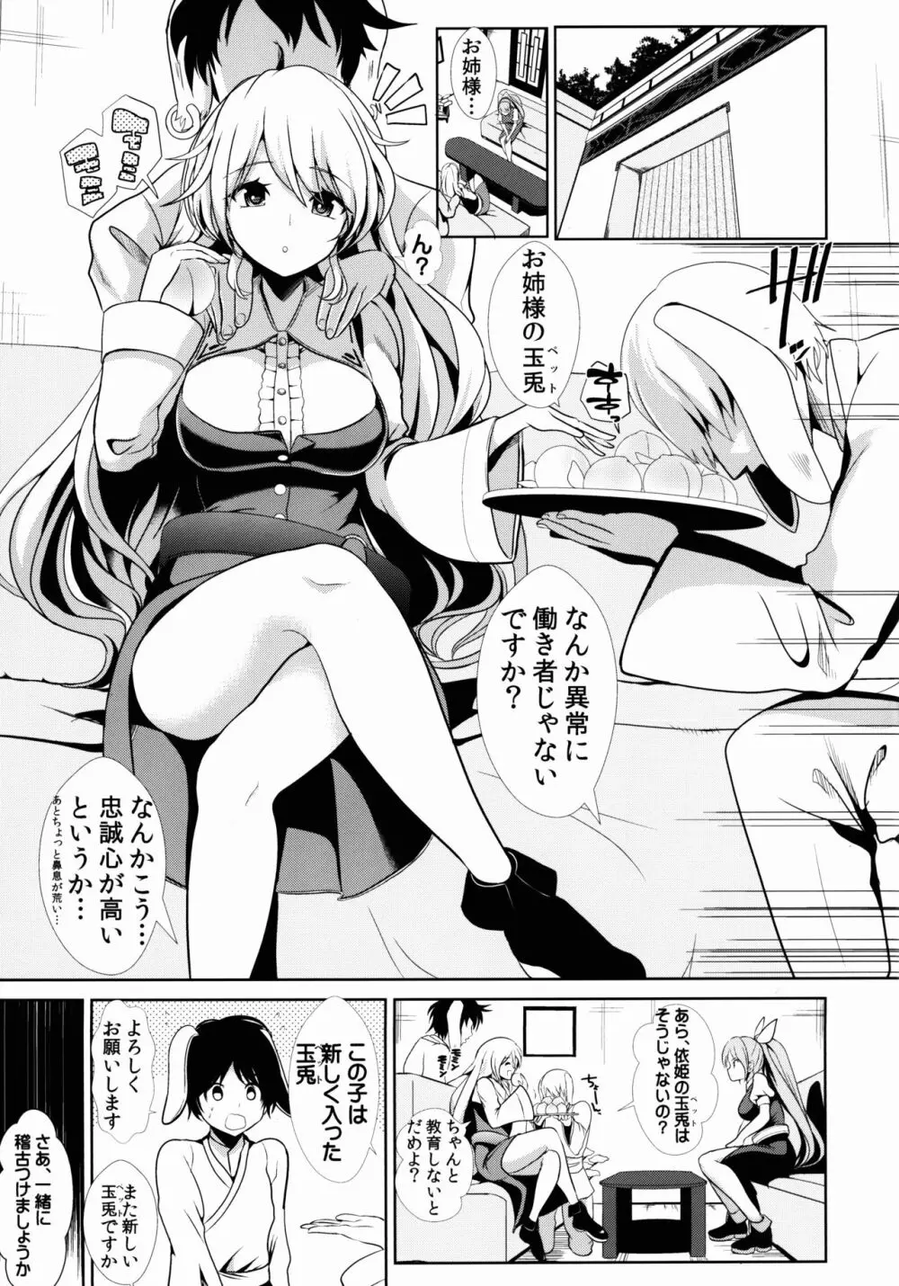 東方射精管理1 綿月豊姫 Page.3