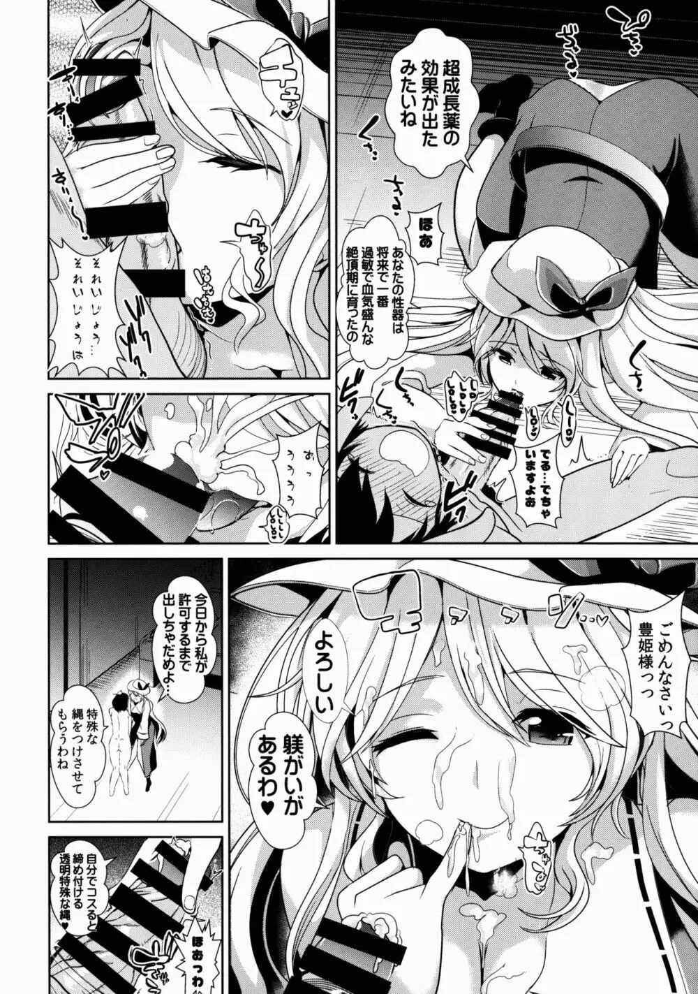 東方射精管理1 綿月豊姫 Page.6