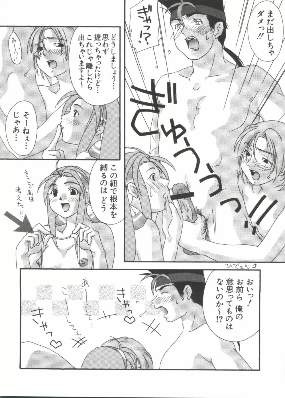 ちょびひなα Vol.1 Page.101