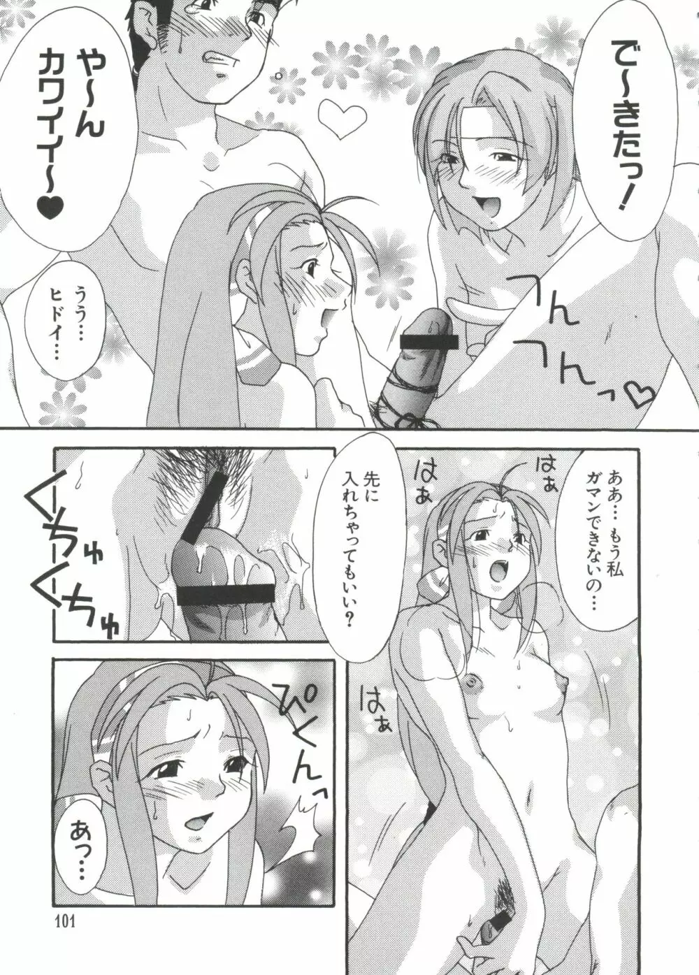 ちょびひなα Vol.1 Page.102