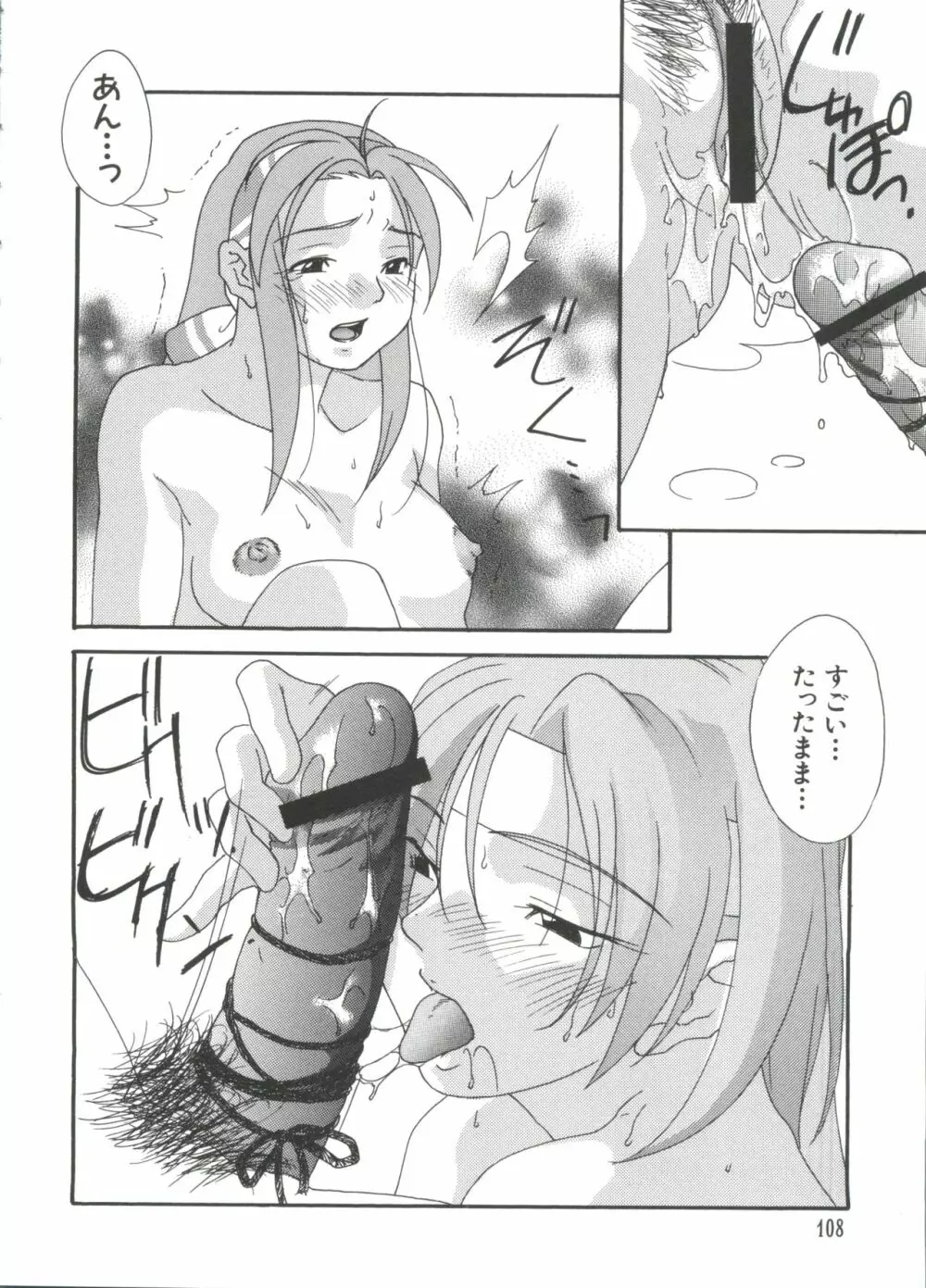 ちょびひなα Vol.1 Page.109