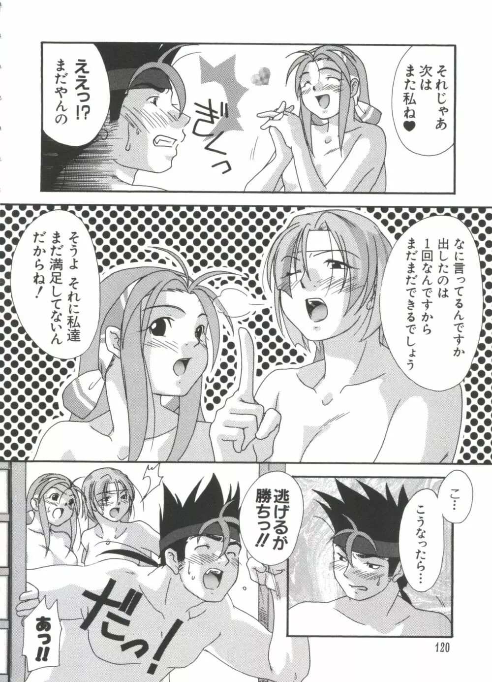 ちょびひなα Vol.1 Page.121