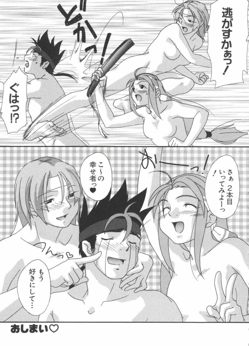 ちょびひなα Vol.1 Page.122