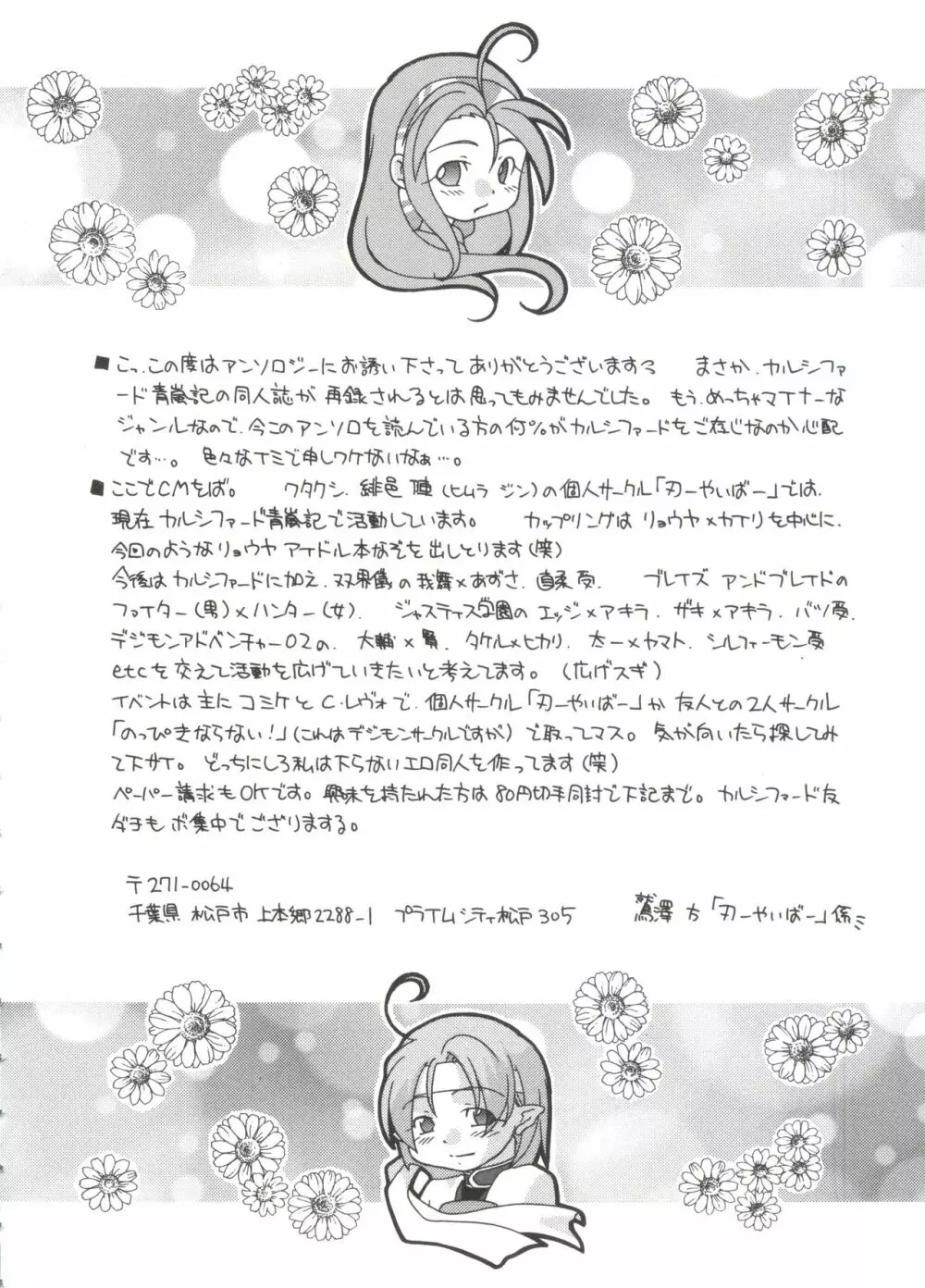 ちょびひなα Vol.1 Page.123