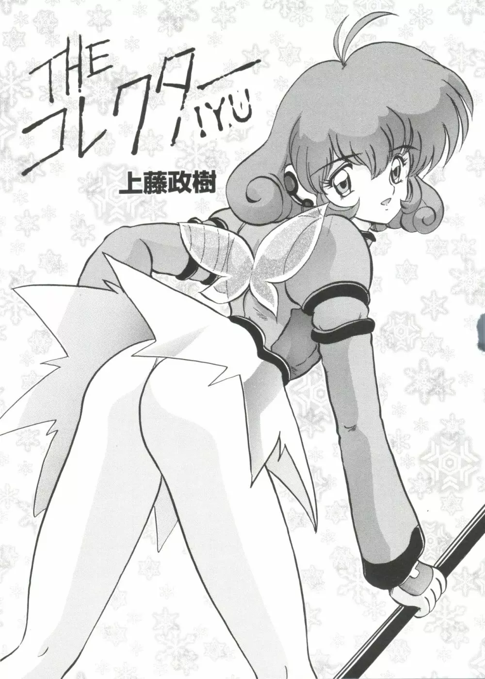 ちょびひなα Vol.1 Page.138