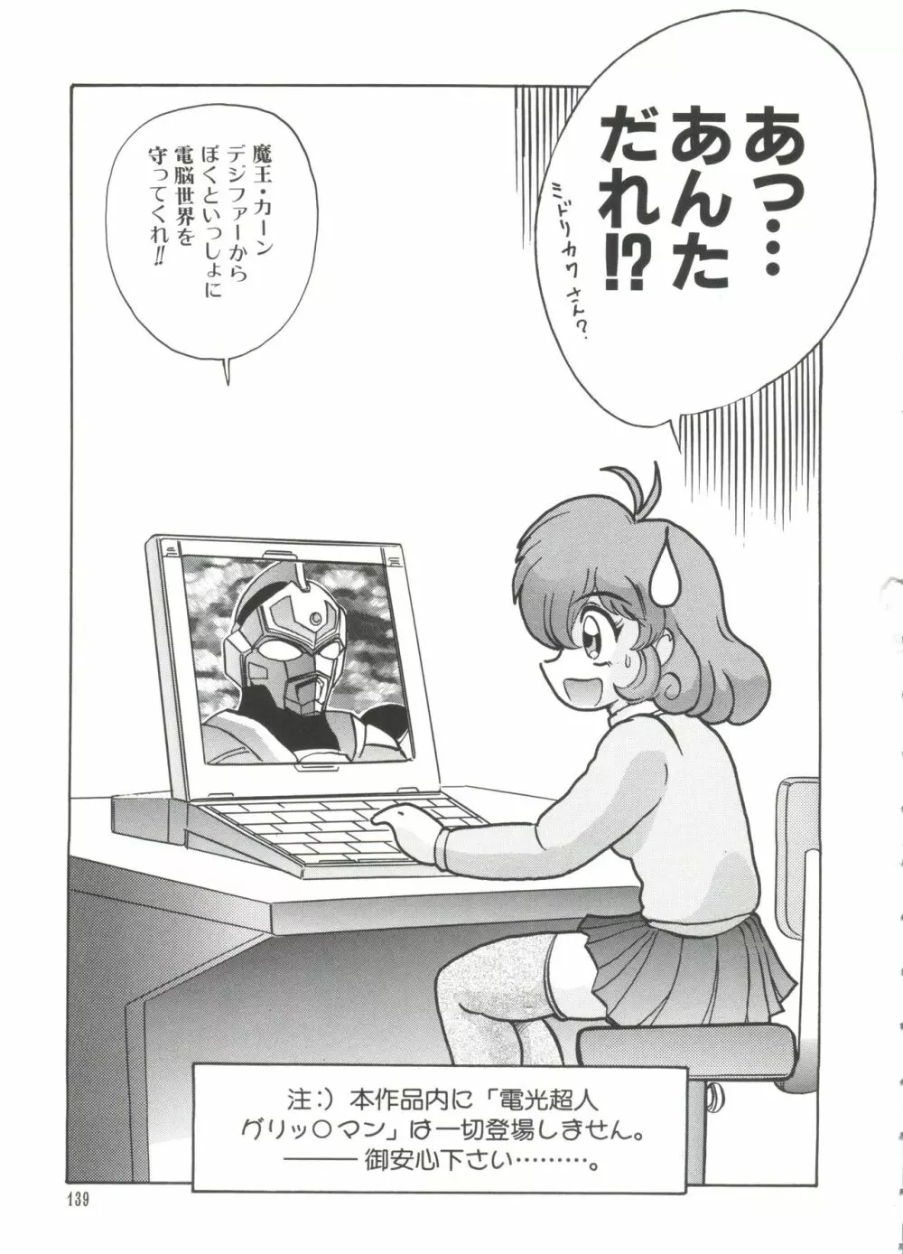 ちょびひなα Vol.1 Page.140
